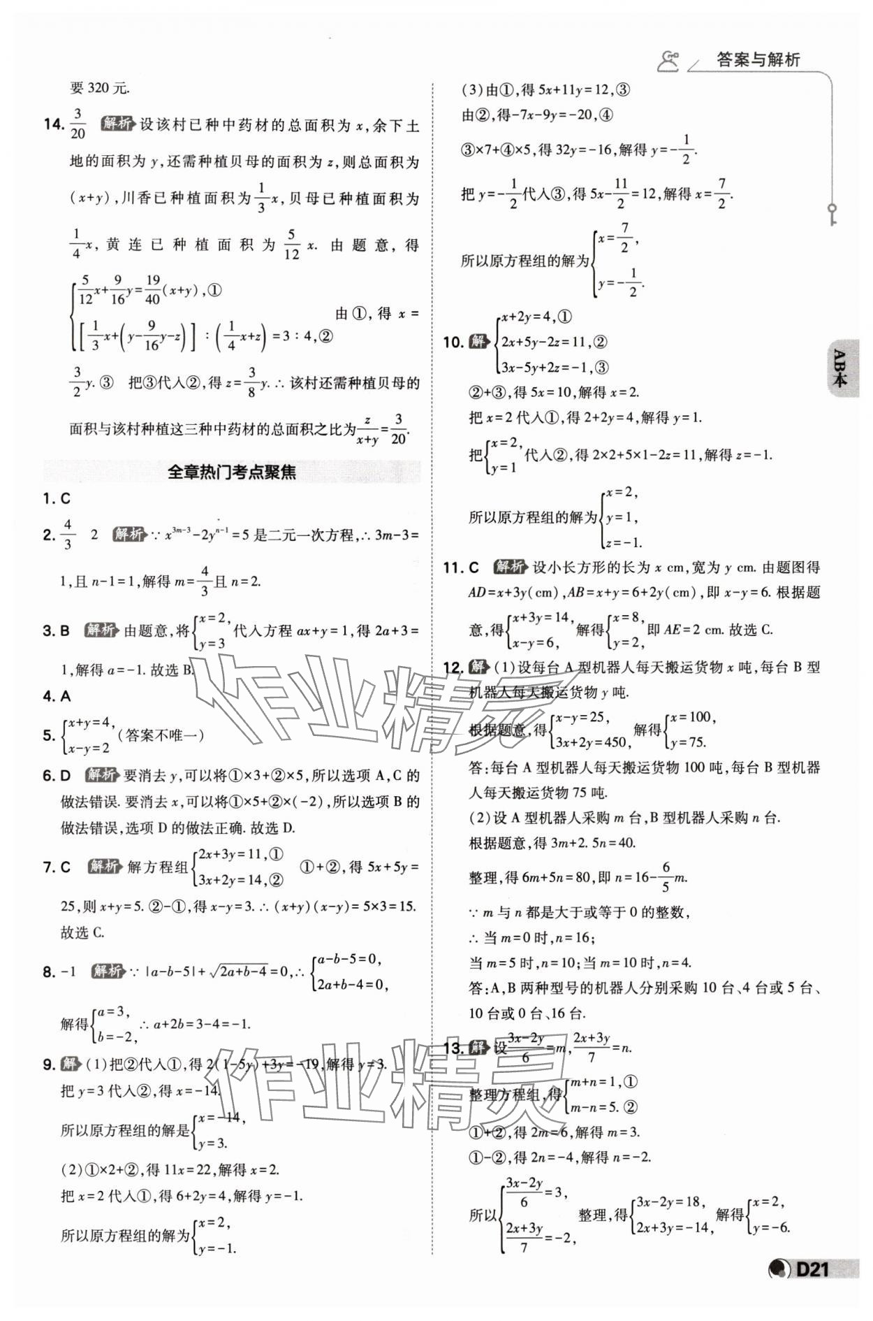 2024年少年班七年級(jí)數(shù)學(xué)下冊(cè)浙教版浙江專版 參考答案第20頁(yè)