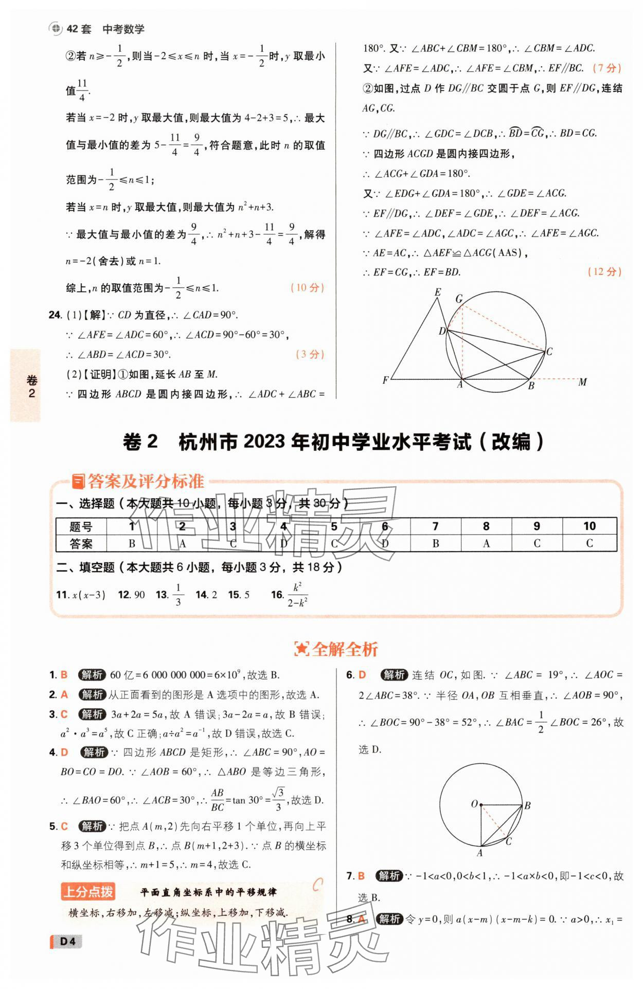 2025年中考必刷卷42套數學浙江專版 參考答案第3頁