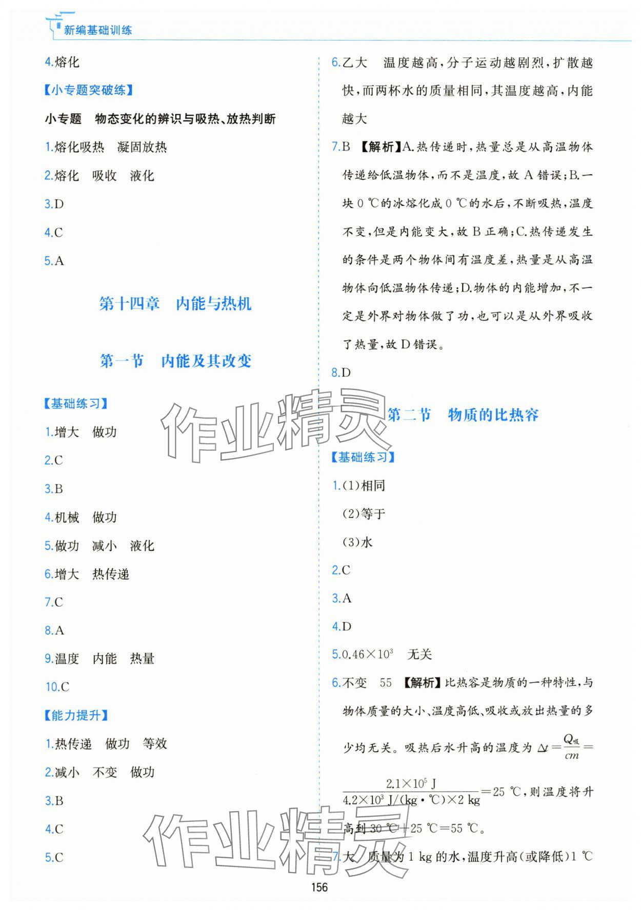 2025年新编基础训练黄山书社九年级物理全一册沪科版&nbsp;第4页