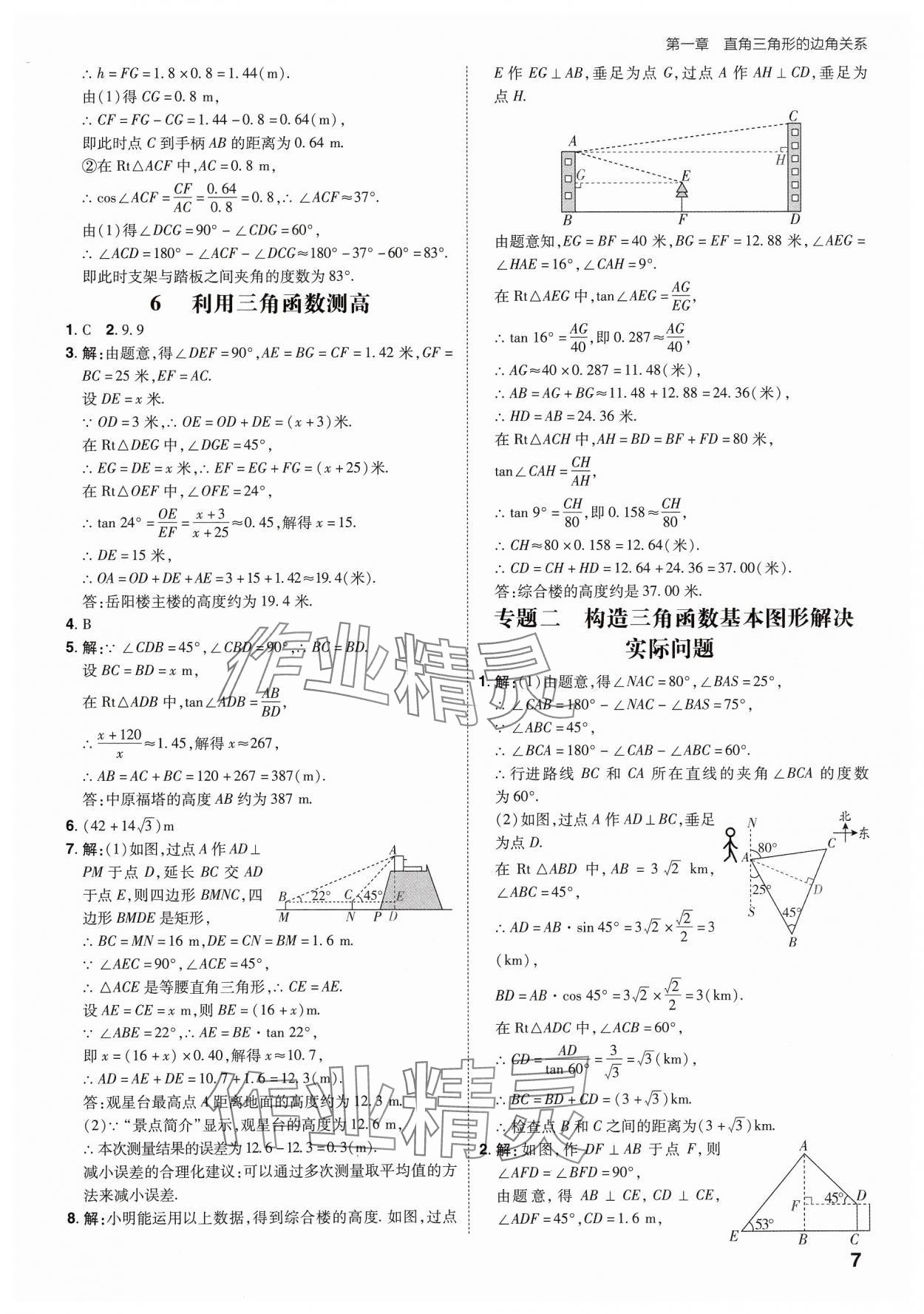 2025年考出好成績九年級數學下冊北師大版山東專版 參考答案第6頁