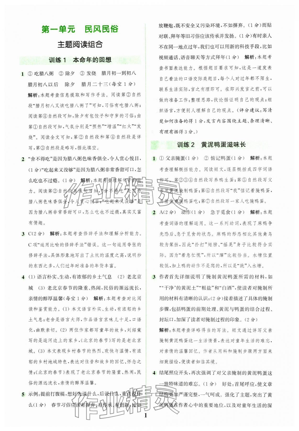 2025年通城學(xué)典組合訓(xùn)練六年級語文下冊人教版江蘇專版 第1頁