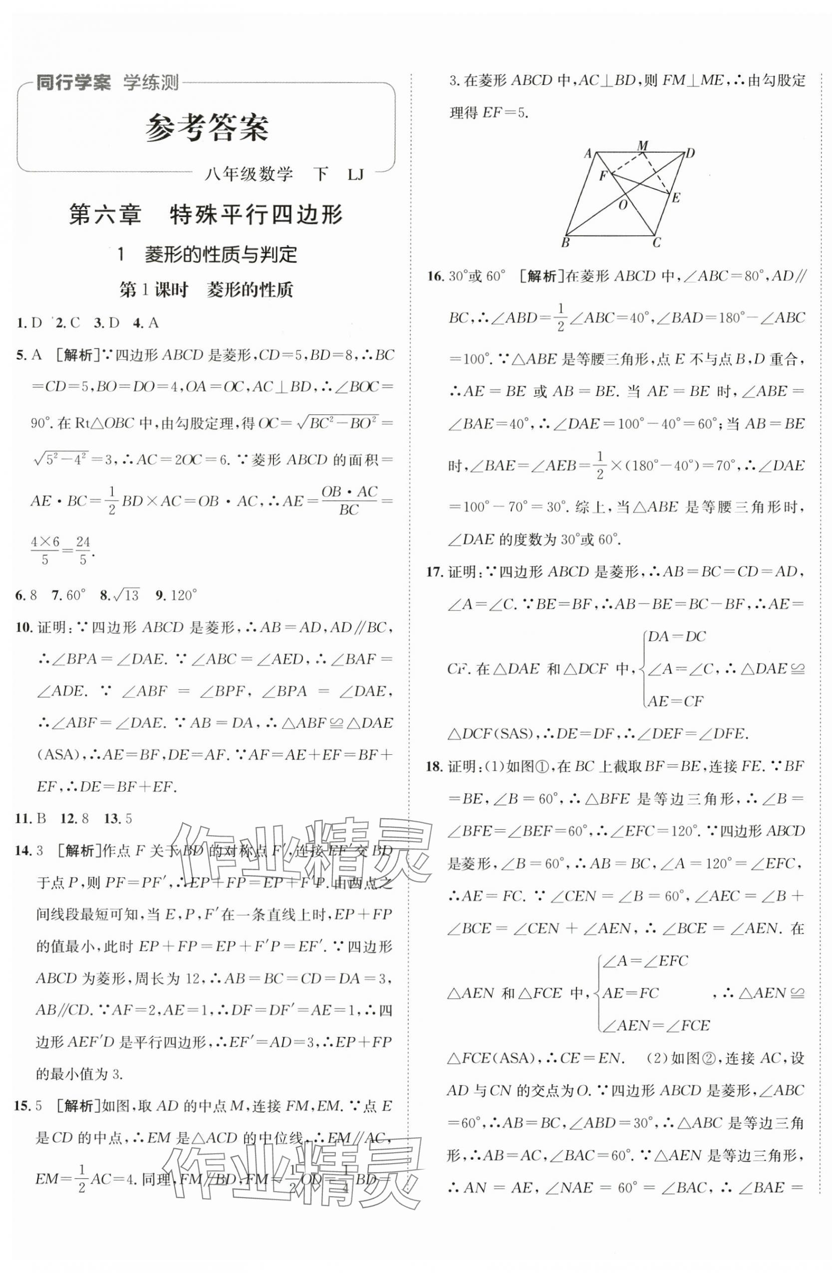 2025年同行學(xué)案學(xué)練測八年級(jí)數(shù)學(xué)下冊魯教版 第1頁