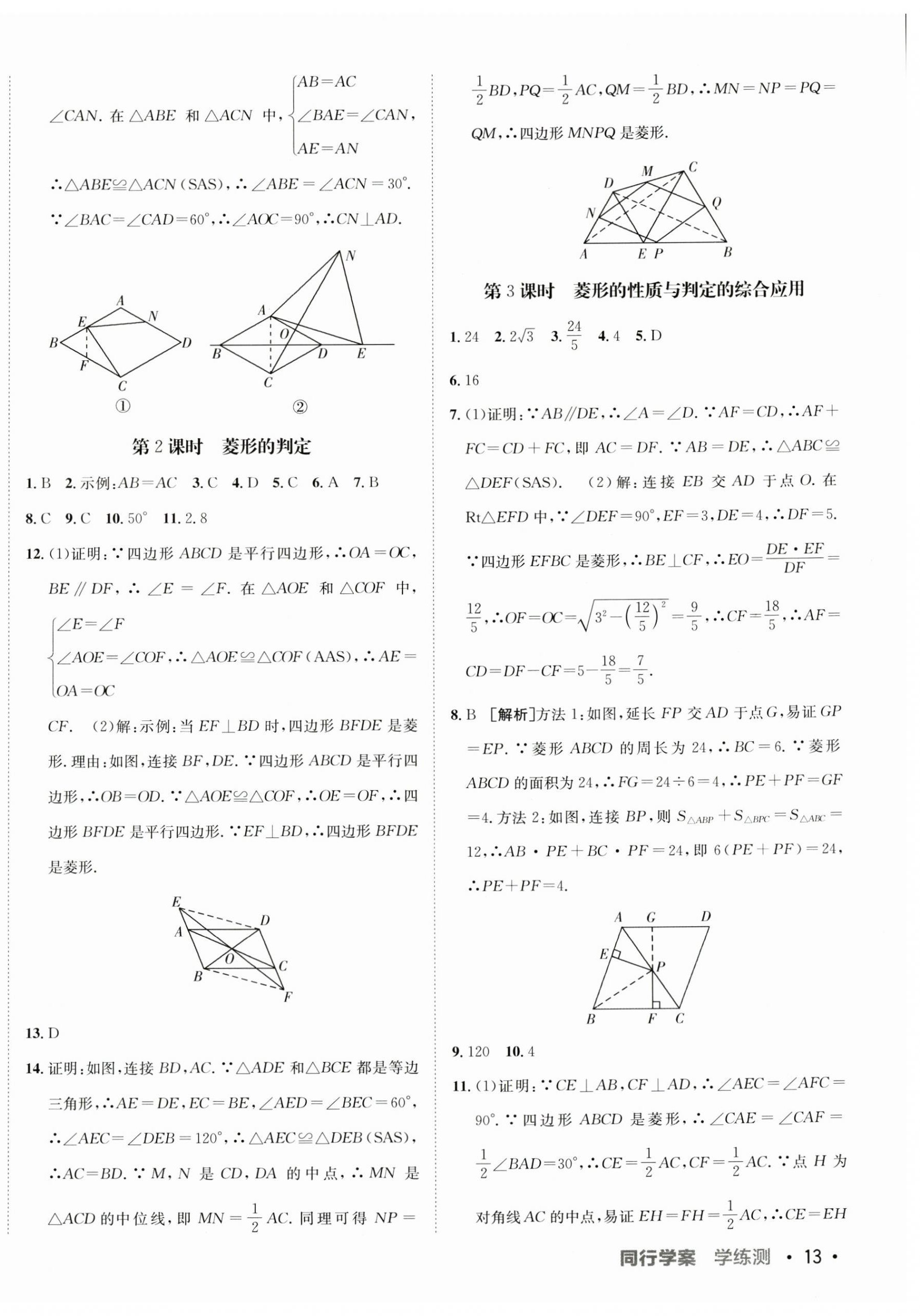 2025年同行學(xué)案學(xué)練測(cè)八年級(jí)數(shù)學(xué)下冊(cè)魯教版 第2頁(yè)