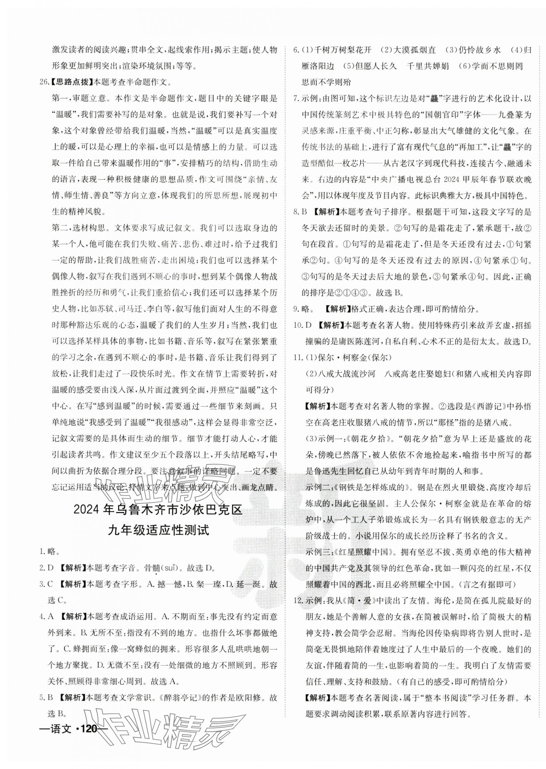 2025年新疆中考真题卷语文&nbsp;第15页
