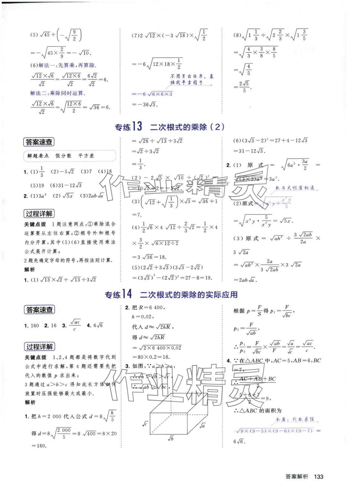 2025年計算題首都師范大學出版社八年級數學下冊北師大版 第9頁