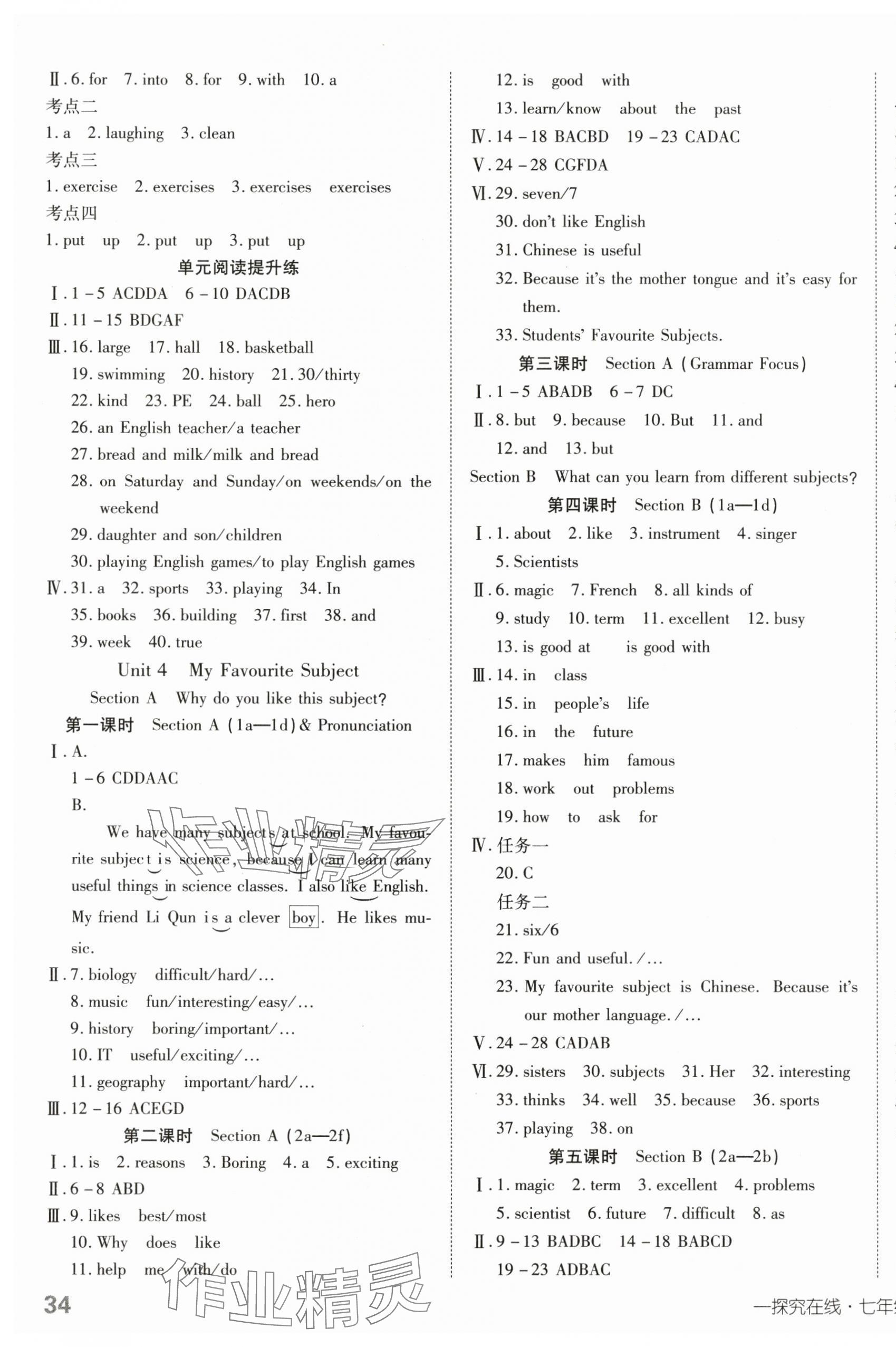 2024年探究在线高效课堂七年级英语上册人教版 第7页