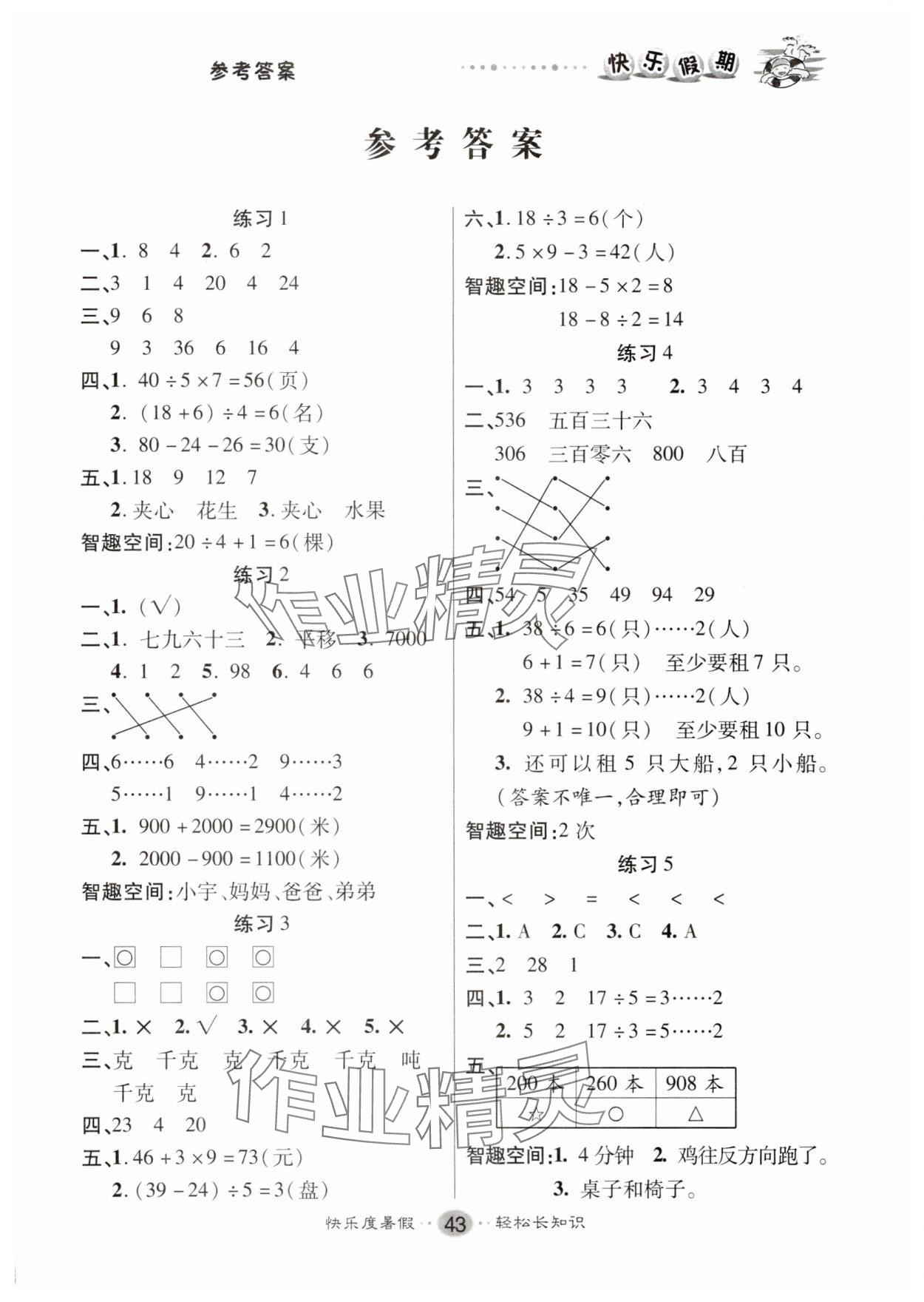 2025年文涛书业假期作业快乐暑假二年级数学 第1页