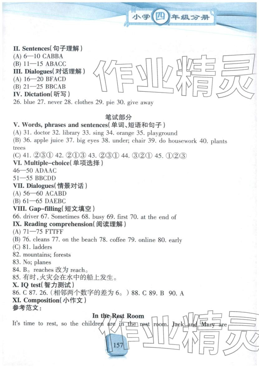 2025年全真模拟试题集四年级英语&nbsp;参考答案第9页