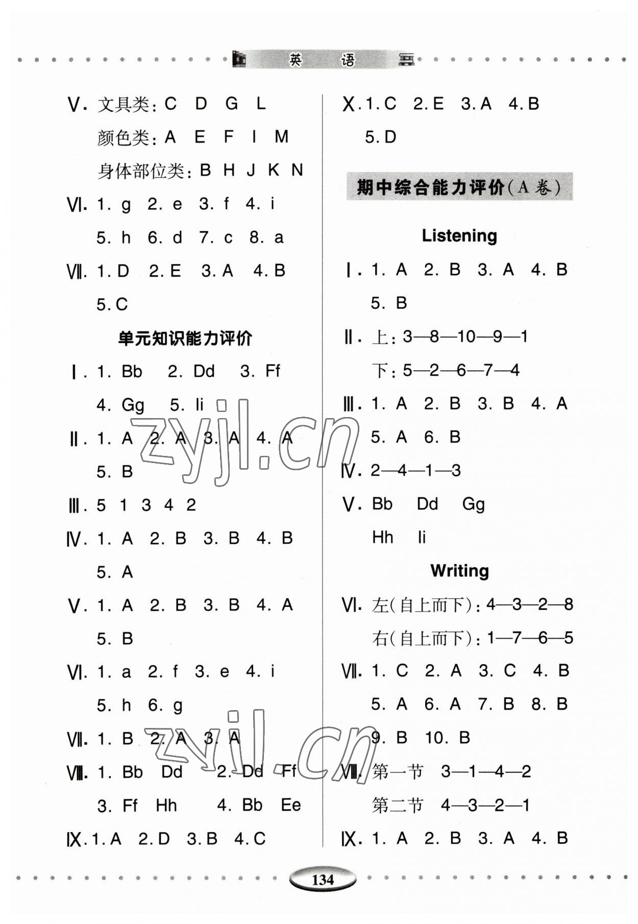 2023年智慧學(xué)習(xí)明天出版社三年級(jí)英語(yǔ)上冊(cè)人教版 第3頁(yè)