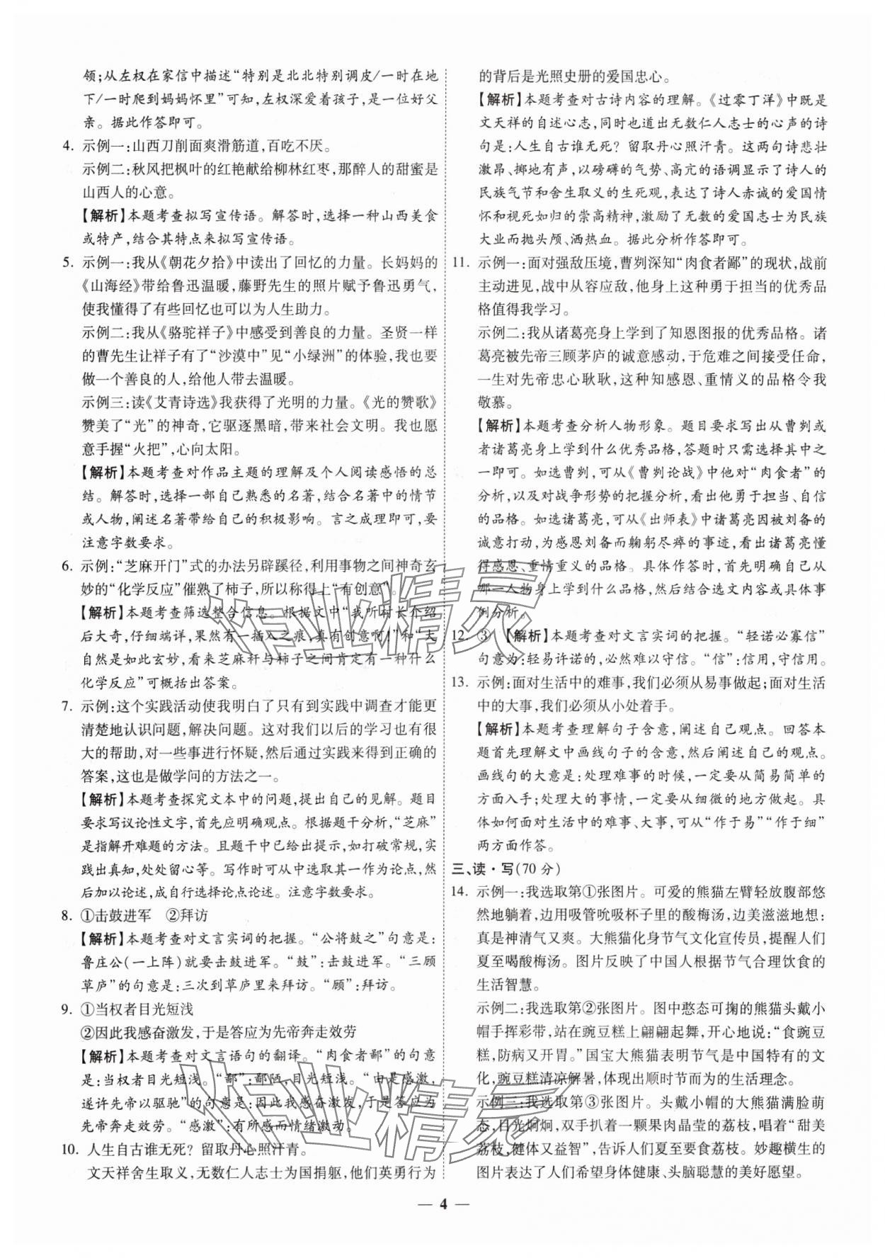 2025年圓夢六月語文山西專版 第4頁