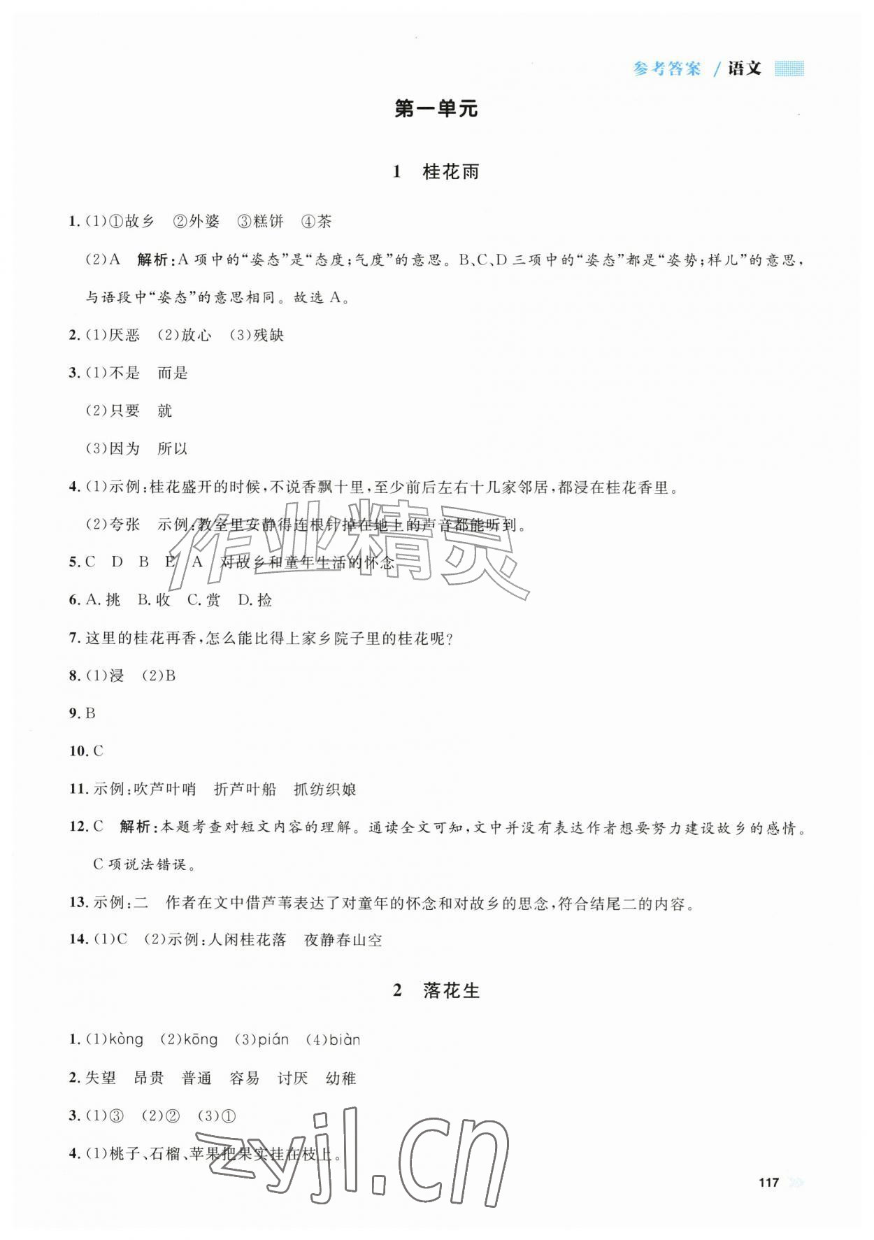 2026年上海作业五年级语文上册人教版五四制&nbsp;第1页