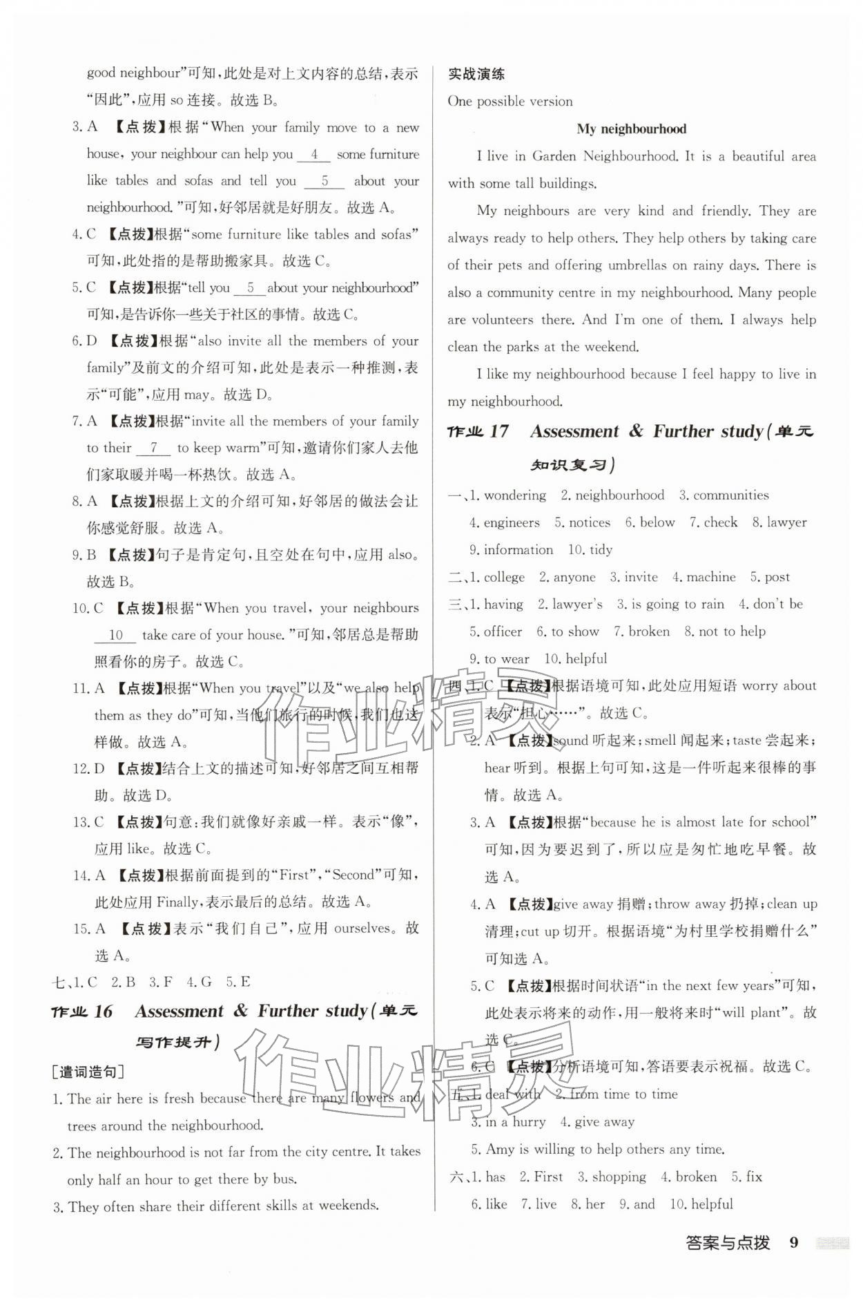 2026年启东中学作业本七年级英语下册译林版&nbsp;第9页