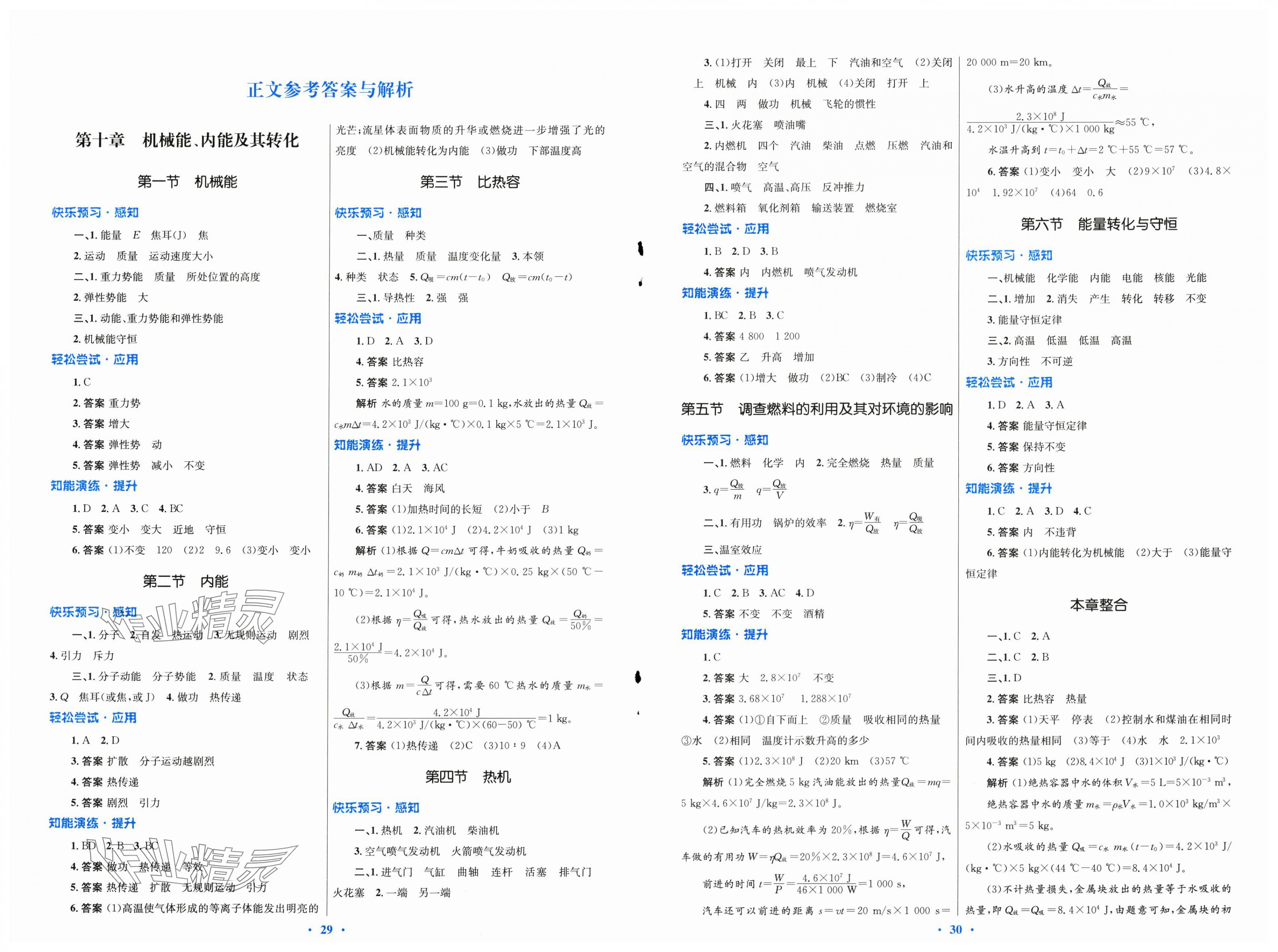 2025年同步测控优化设计九年级物理全一册北师大版 第1页