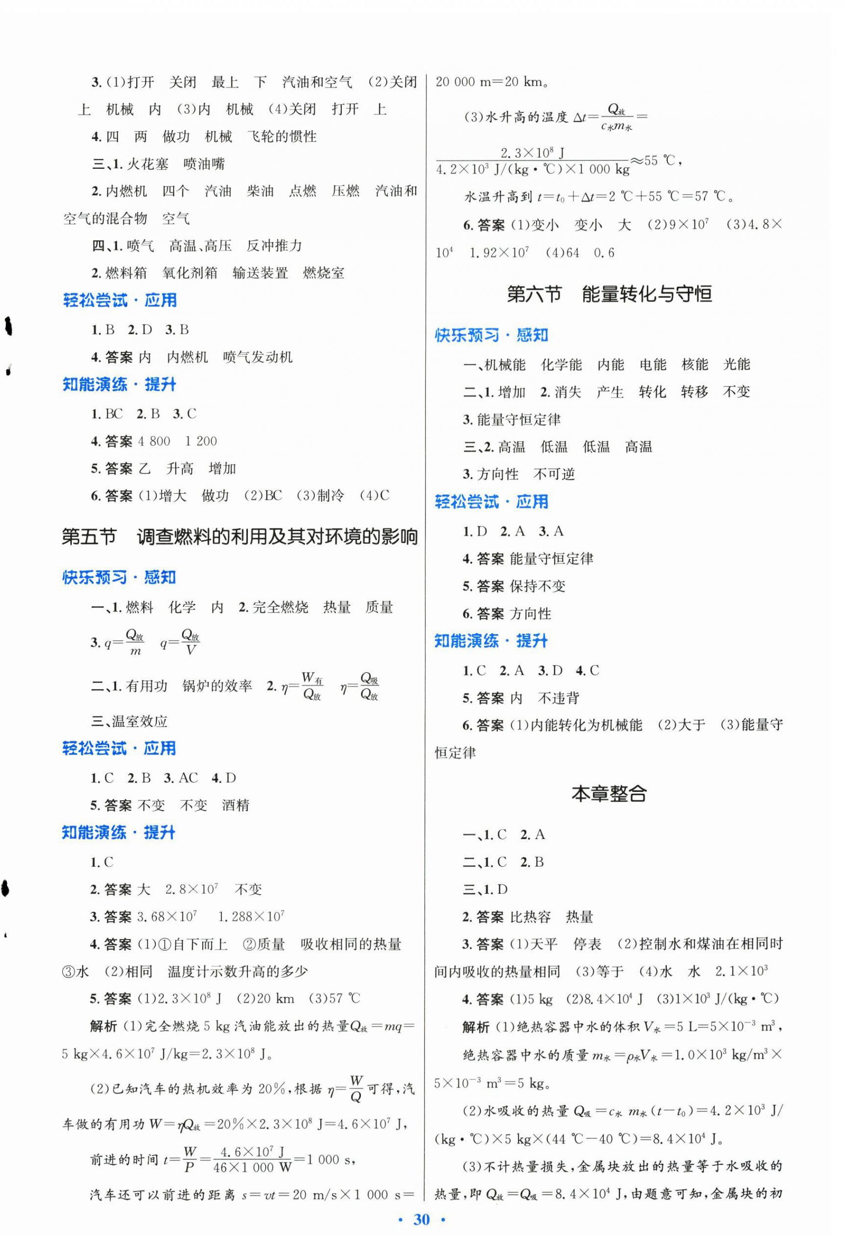 2025年同步测控优化设计九年级物理全一册北师大版 第2页