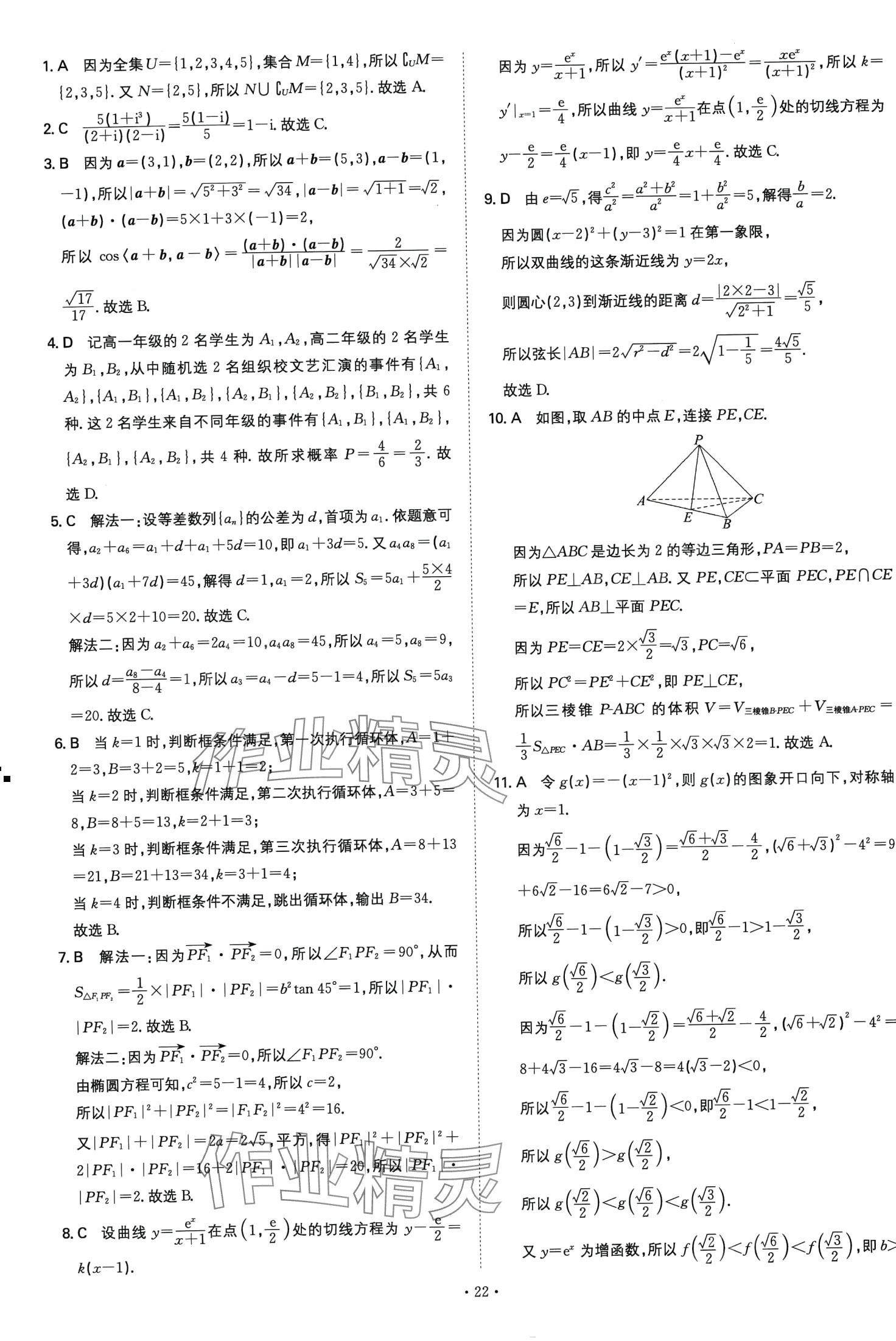 2024年五年高考真題分類高中數(shù)學通用版 第22頁