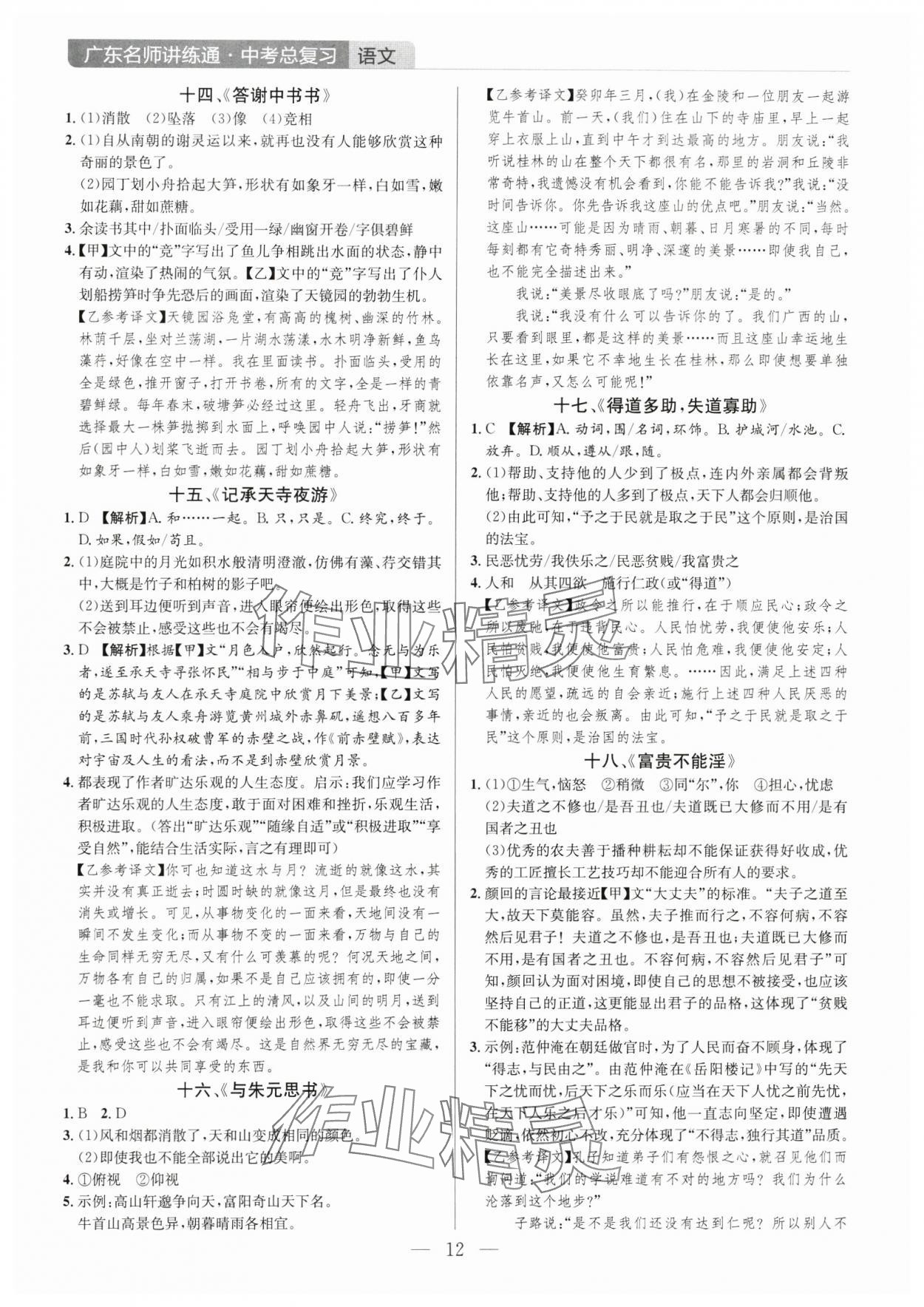 2025年廣東名師講練通中考總復習語文 第12頁