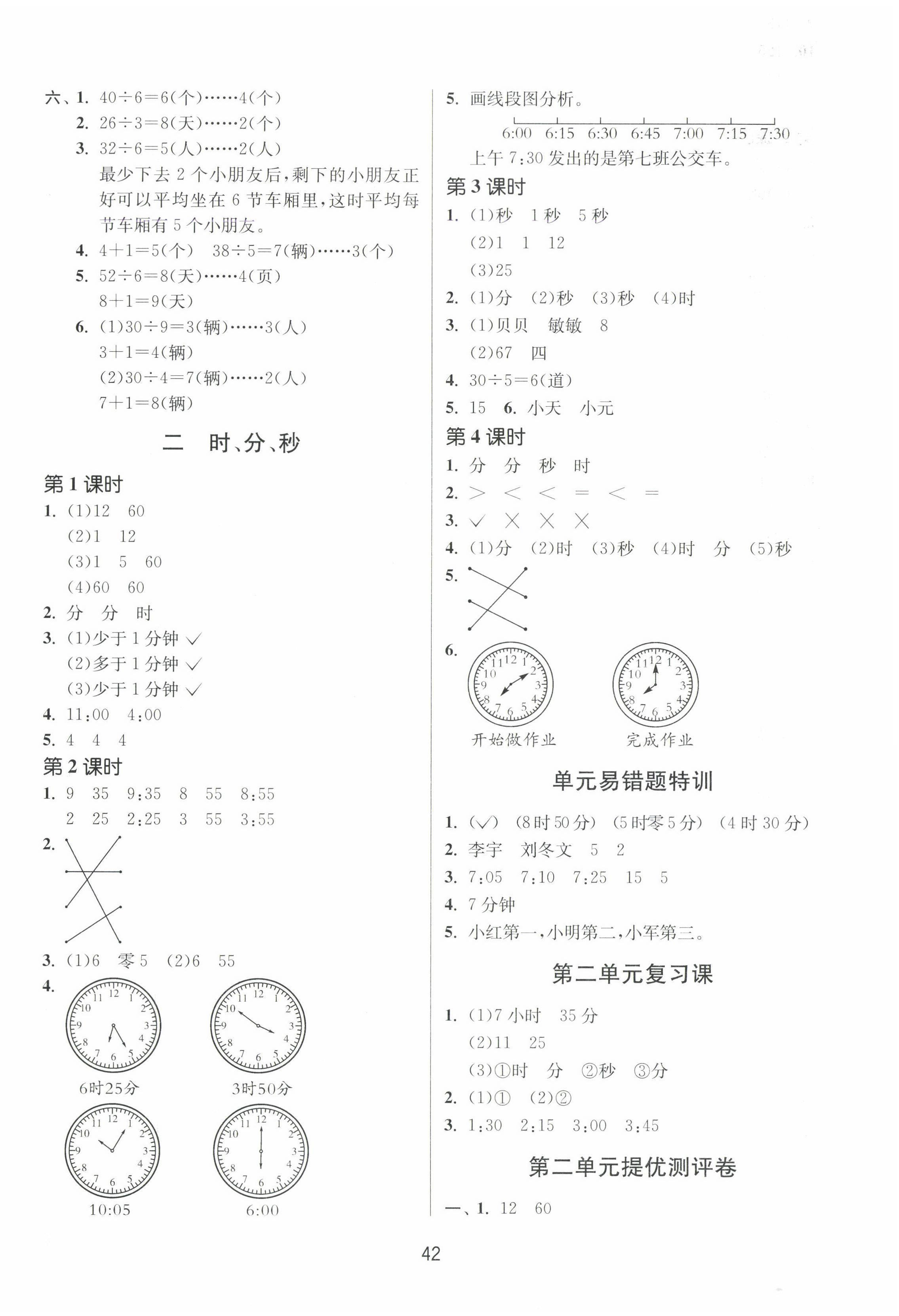 2025年课时训练江苏人民出版社二年级数学下册苏教版 参考答案第2页