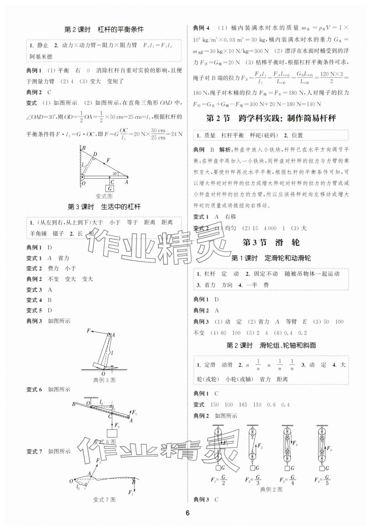 2025年通成學(xué)典課時(shí)作業(yè)本八年級(jí)物理下冊(cè)人教版廣州專(zhuān)版 第6頁(yè)