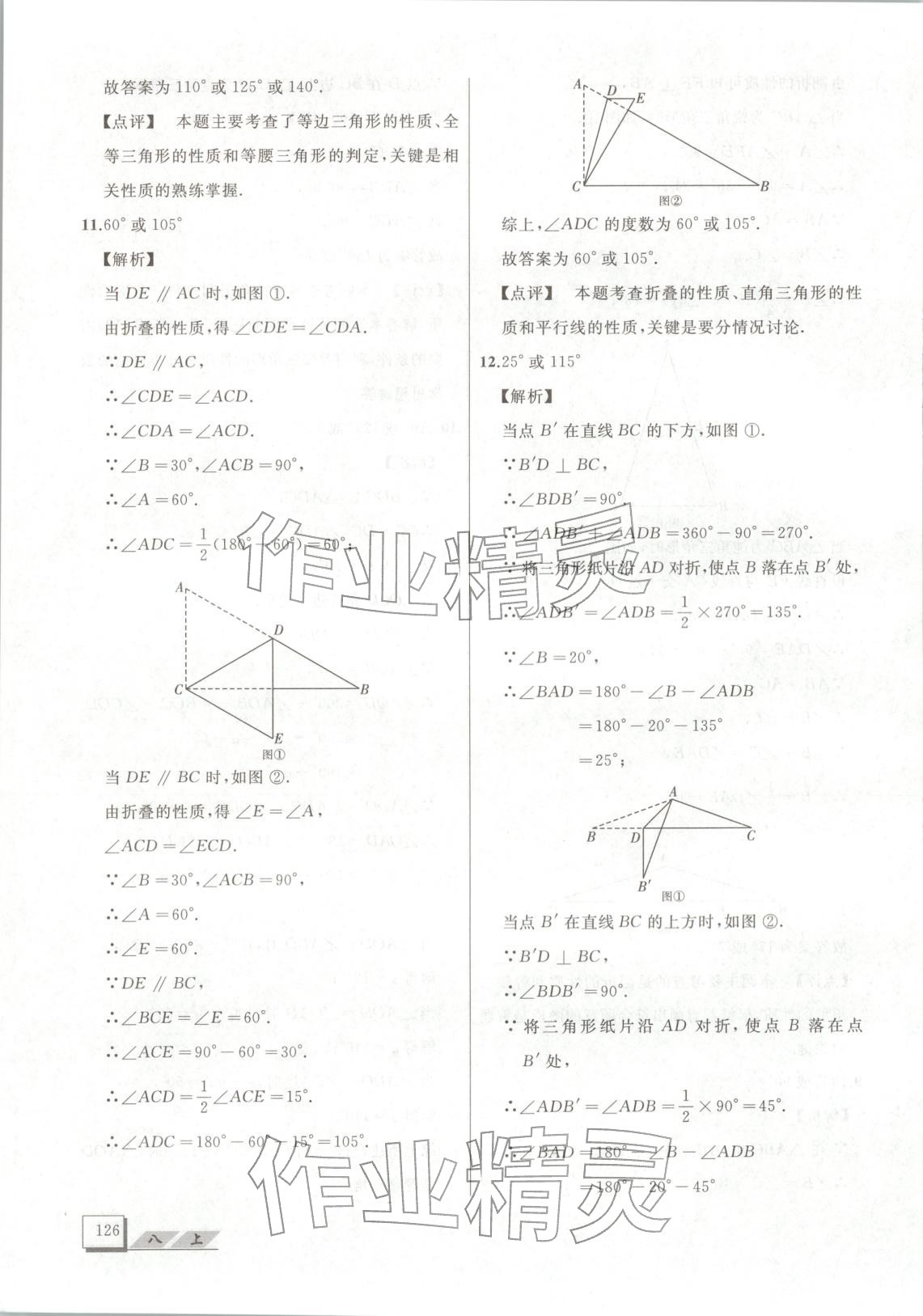 2025年压轴题八年级数学上册人教版&nbsp;第19页