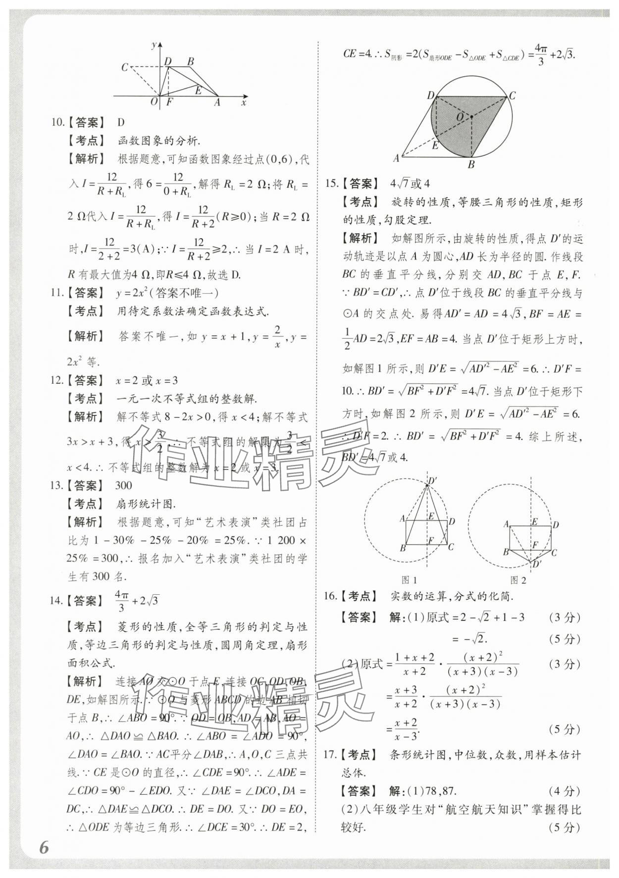 2024年中考仿真卷數(shù)學(xué)河南專版 參考答案第5頁(yè)