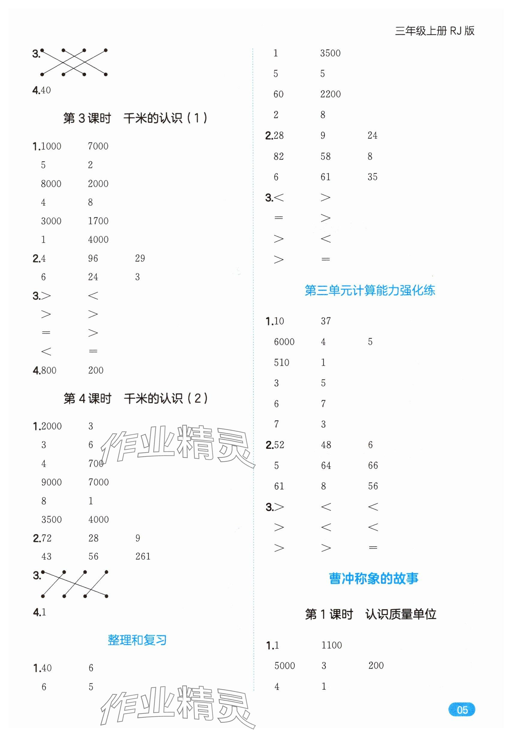 2025年一本计算题三年级数学上册人教版&nbsp;第5页