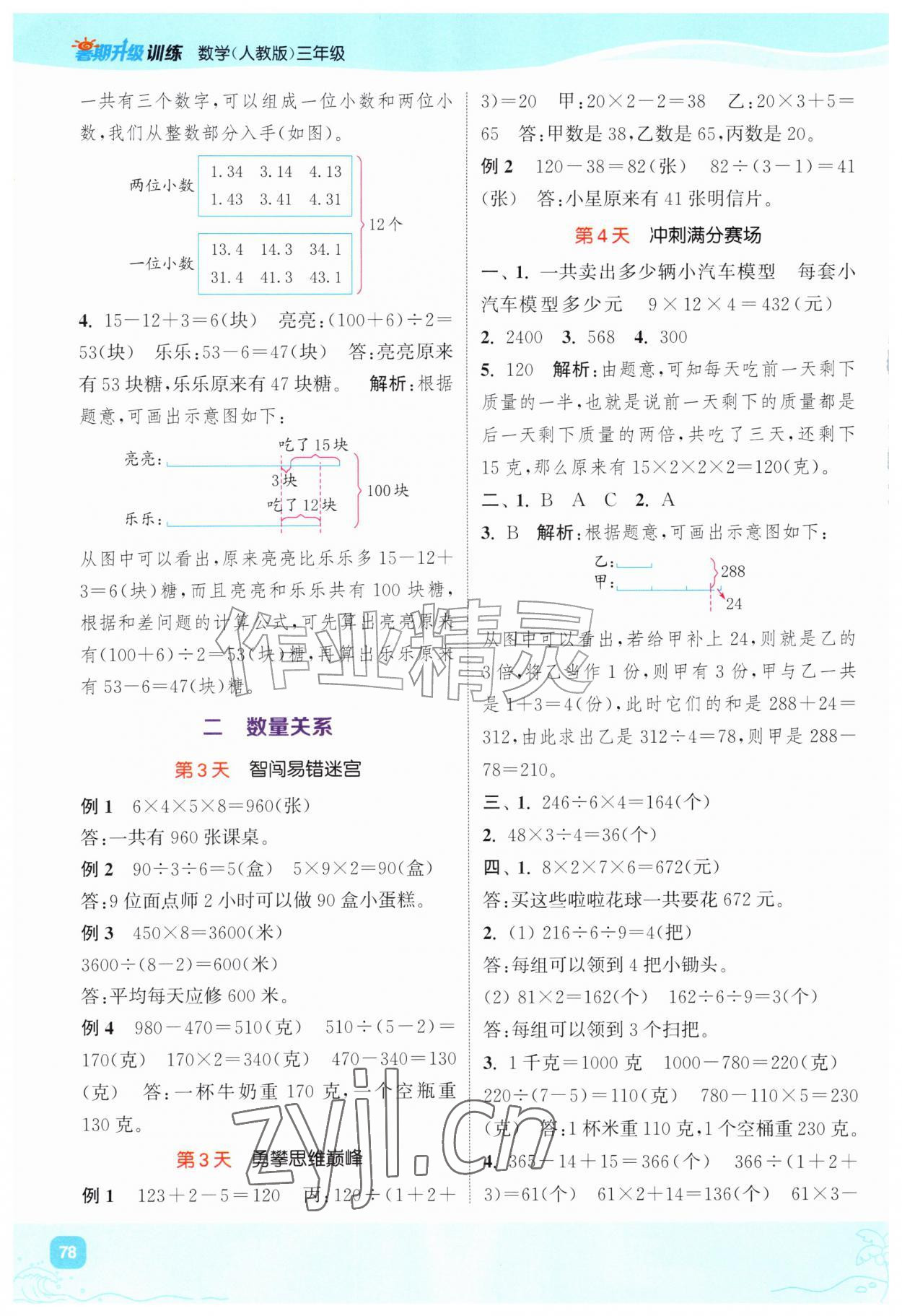 2026年暑期升级训练三年级数学人教版浙江教育出版社&nbsp;第2页