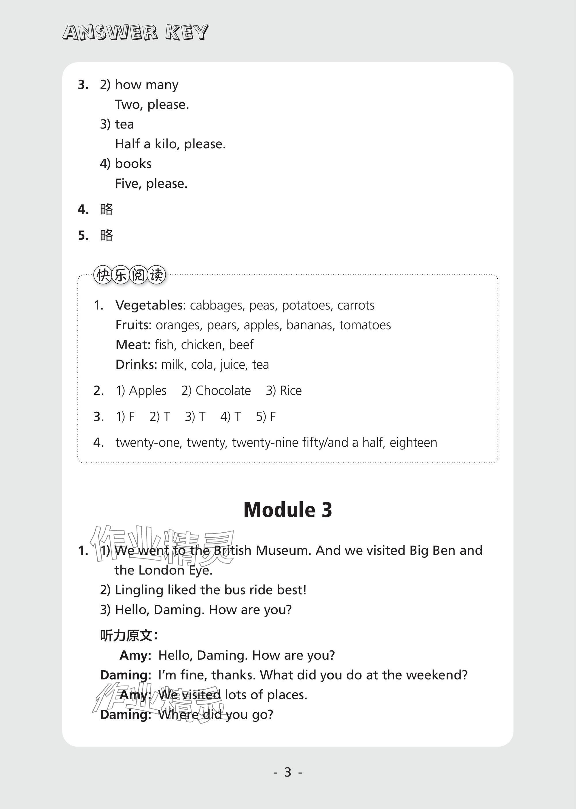 2025年配套练习与检测五年级英语上册外研版 参考答案第3页