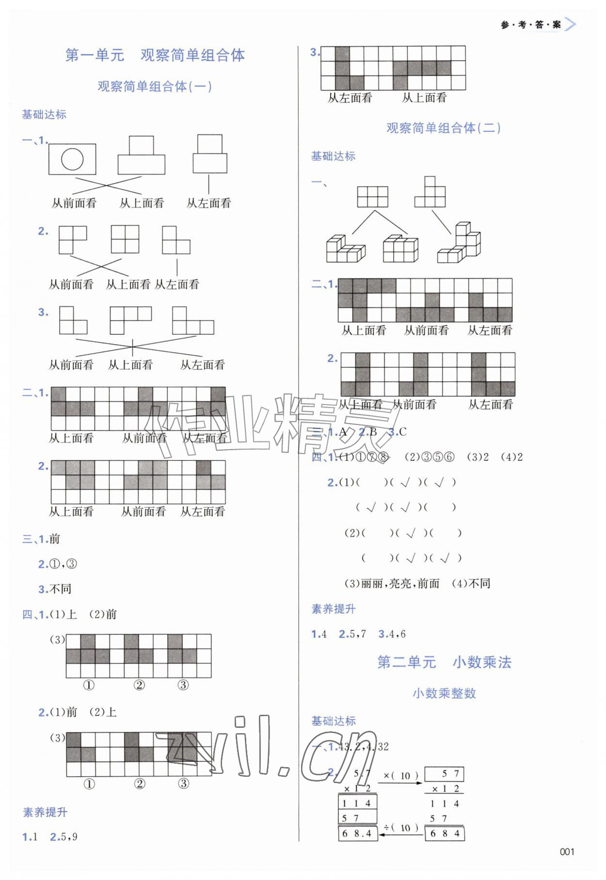 2026年学习质量监测五年级数学上册人教版&nbsp;第1页