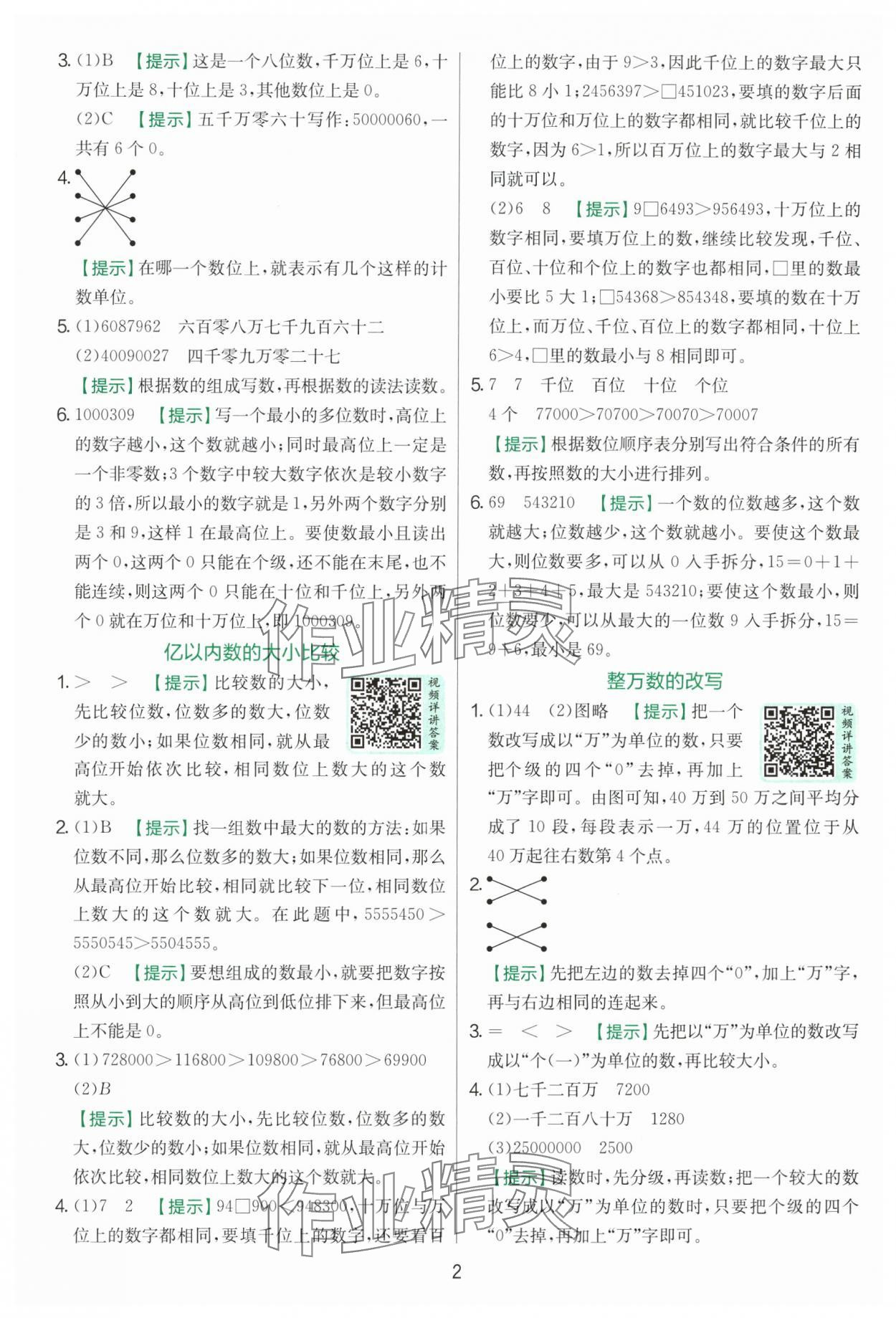 2025年实验班提优训练四年级数学上册人教版 第2页