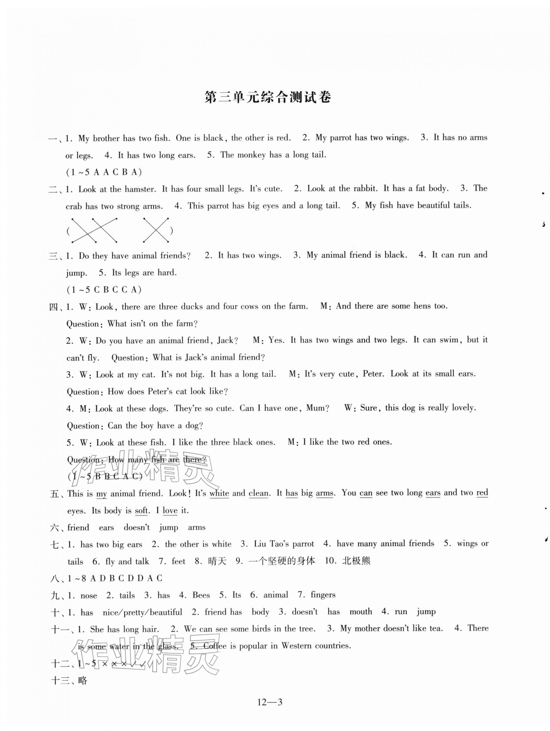 2025年同步练习配套试卷五年级英语上册译林版 参考答案第3页