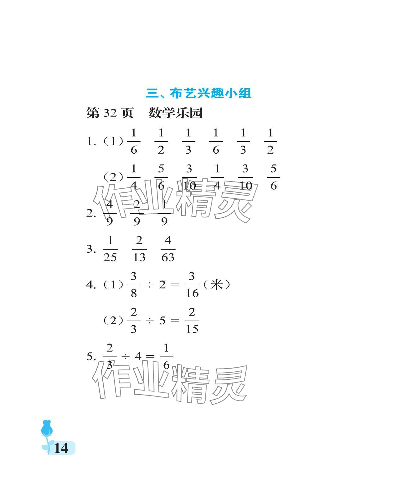 2023年行知天下六年級數(shù)學上冊青島版 參考答案第14頁