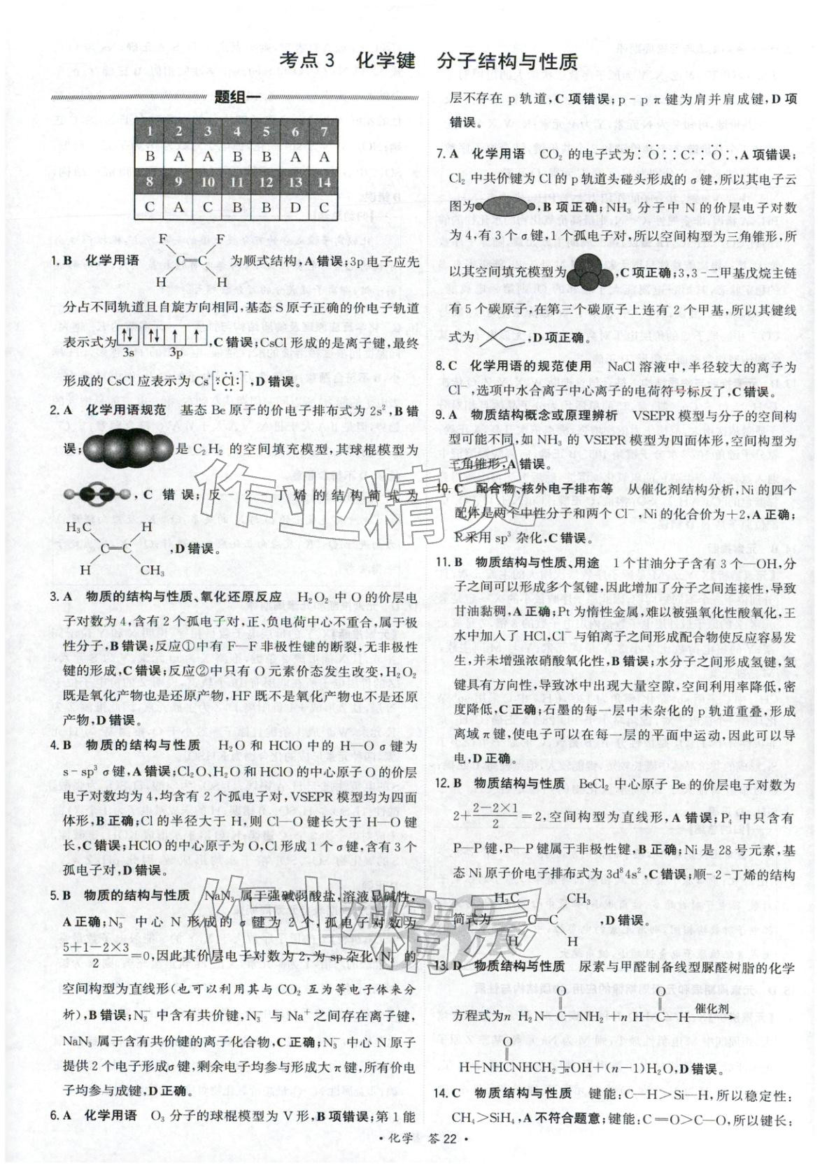 2025年天利38套五年真题高考试题分类化学 参考答案第22页