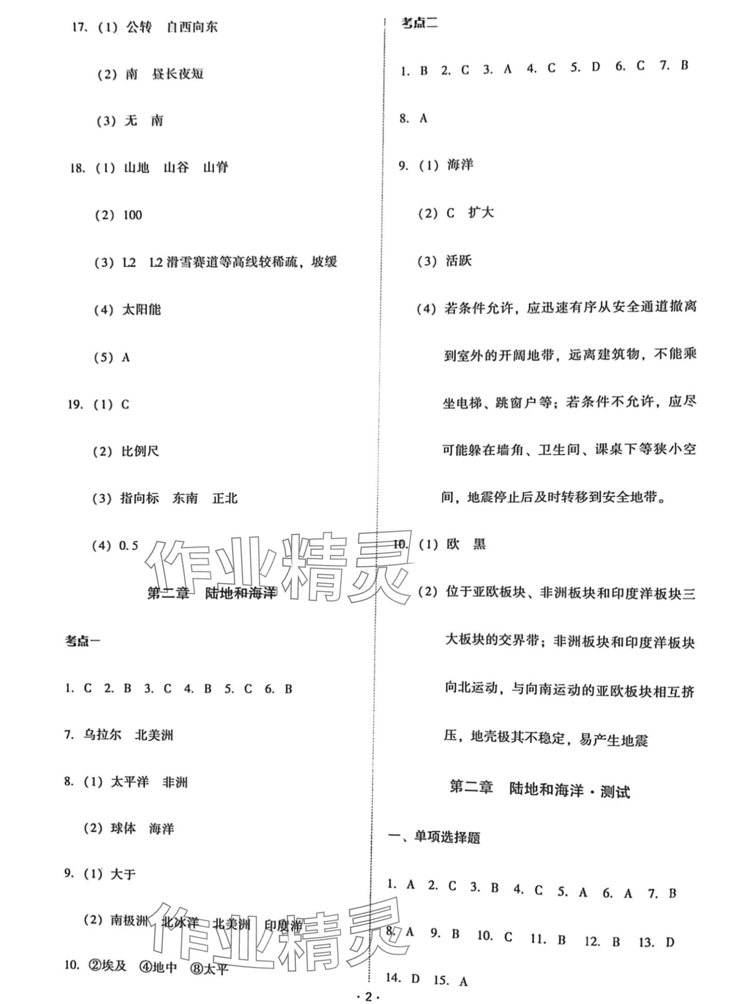 2024年中考備考全攻略地理人教版 第2頁