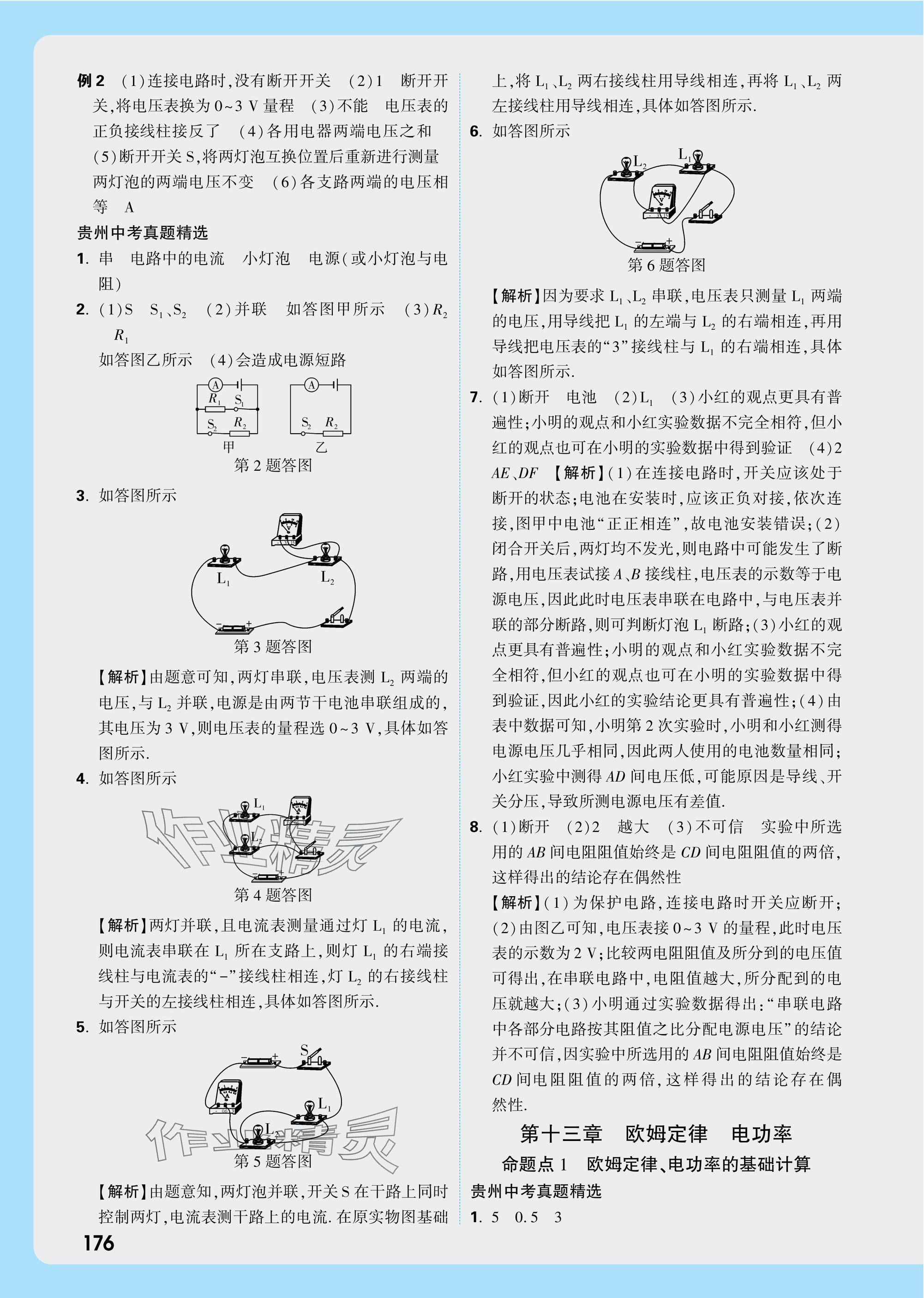 2025年中考面對(duì)面物理貴州專版 參考答案第15頁(yè)