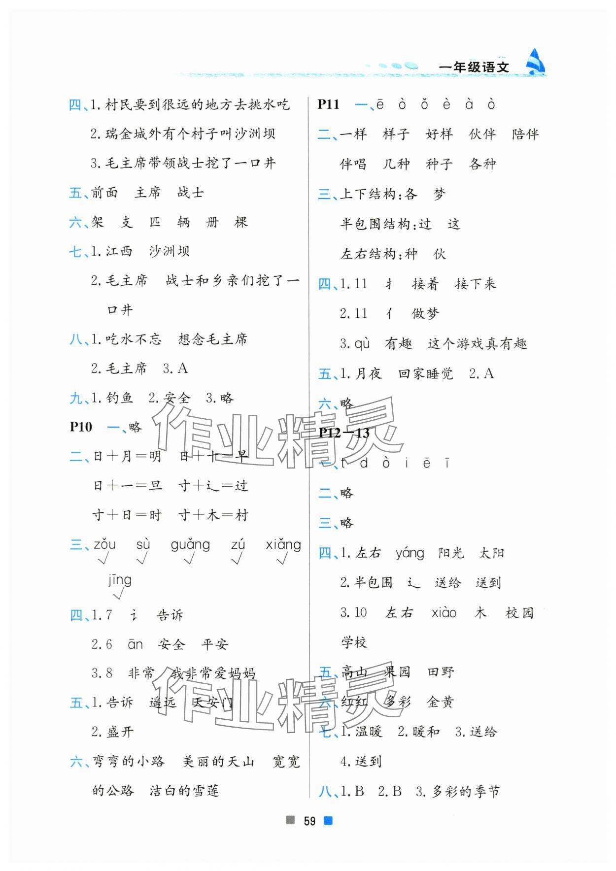 2024年暑假作业一年级语文北京教育出版社 参考答案第2页