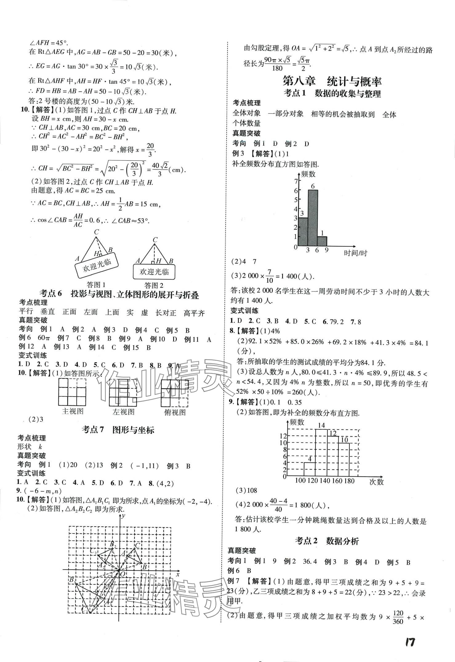 2024年一步名校中考總復(fù)習(xí)數(shù)學(xué) 第17頁