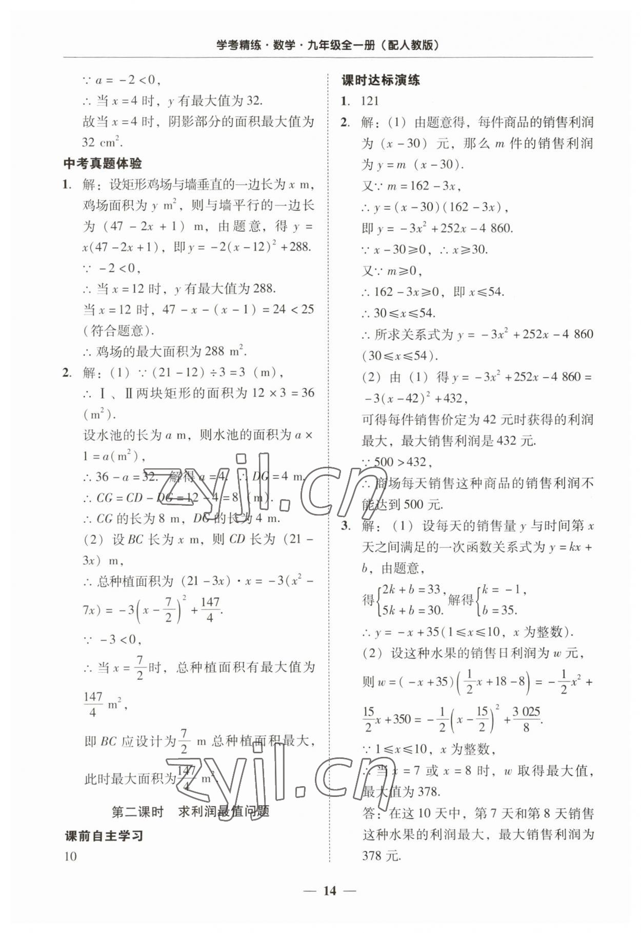 2023年南粤学典学考精练九年级数学全一册人教版 第14页