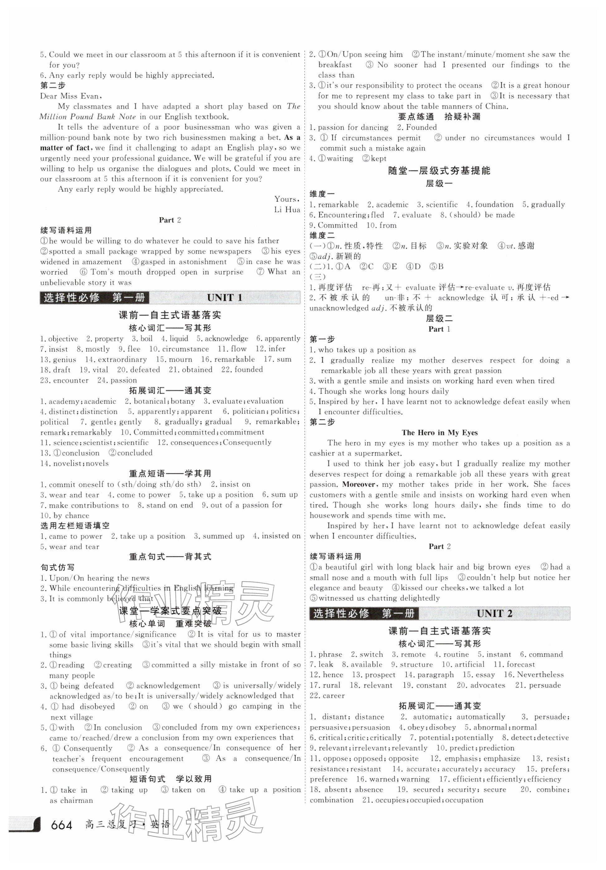 2025年金版新学案高三总复习英语 参考答案第12页