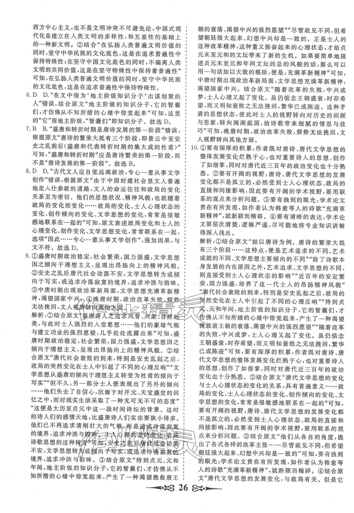 2024年168套优化重组高中语文&nbsp;第28页