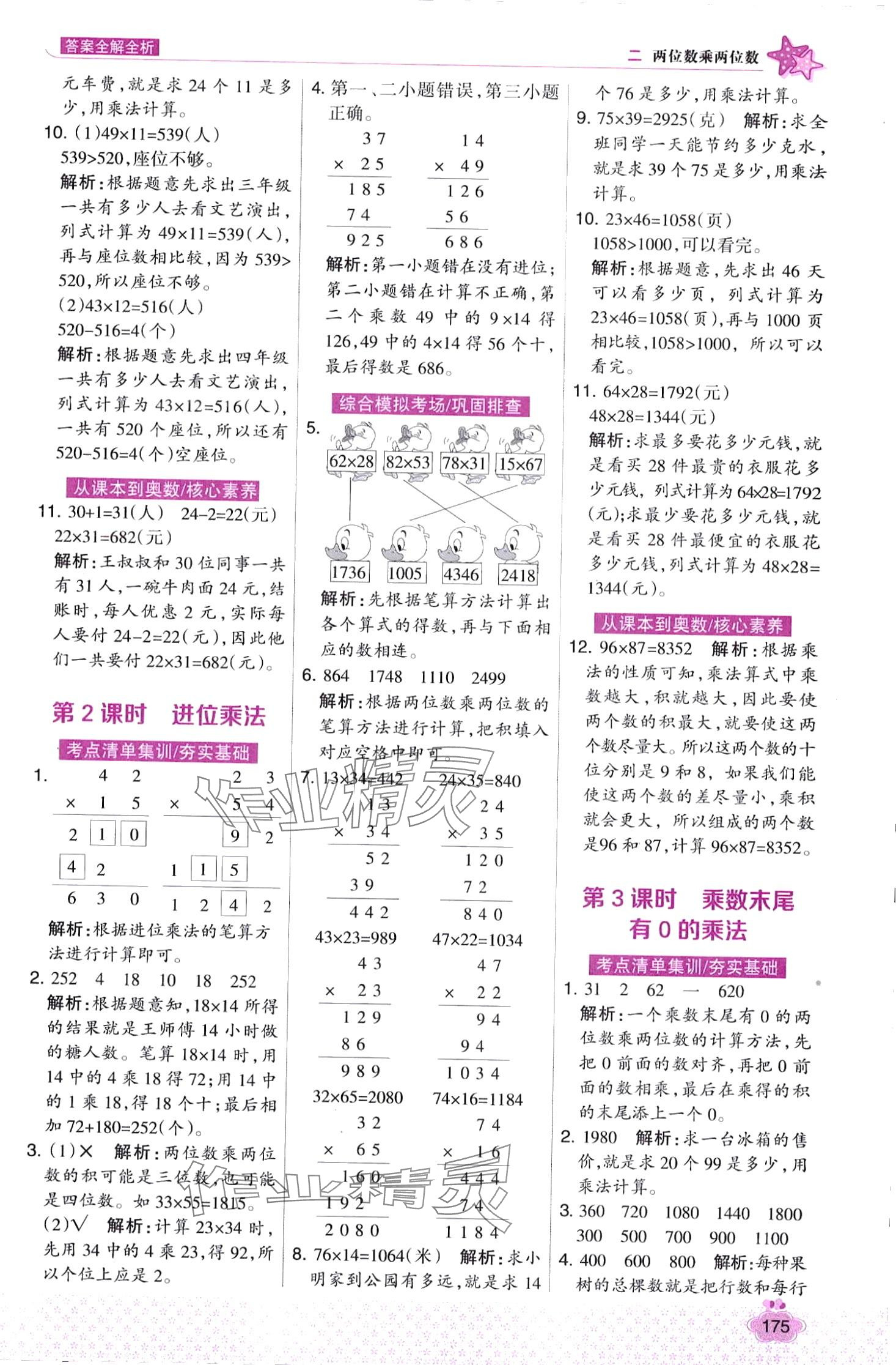 2024年考點(diǎn)集訓(xùn)與滿分備考三年級(jí)數(shù)學(xué)下冊(cè)冀教版 第7頁