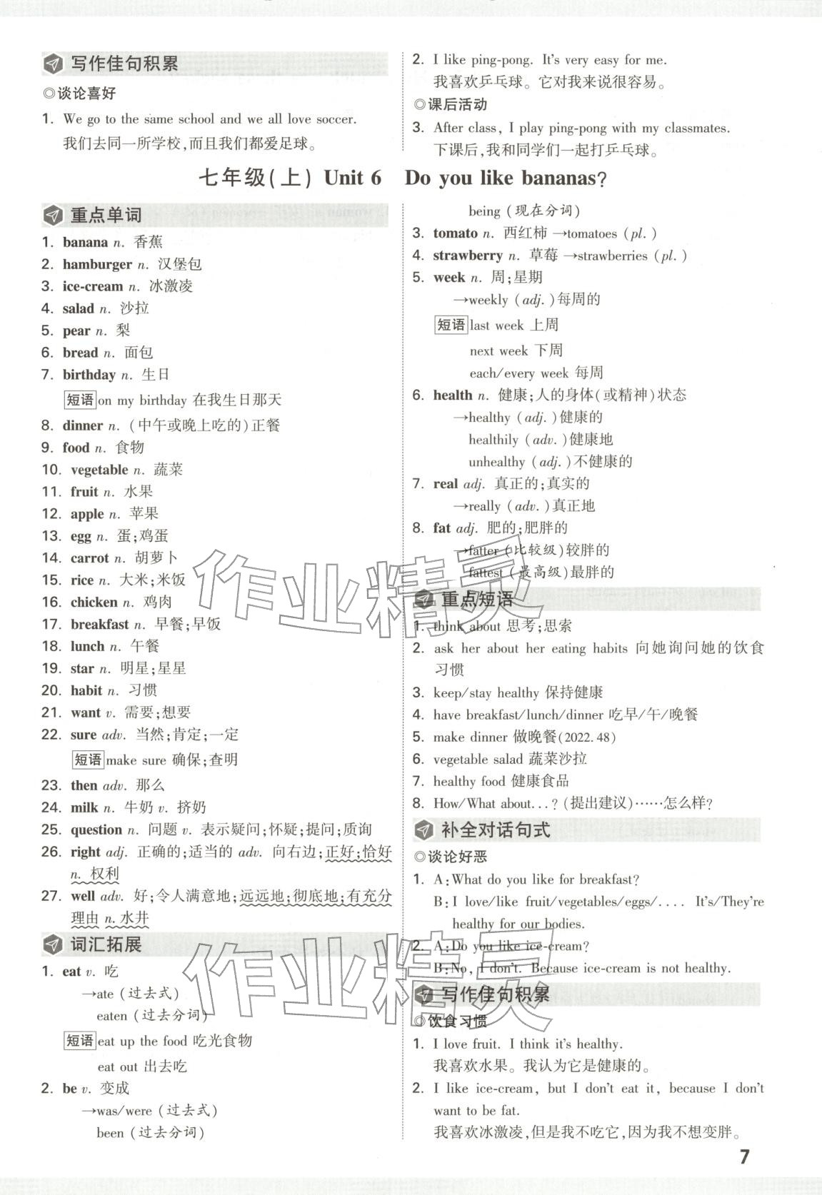 2026年中考面对面英语河南专版 第8页