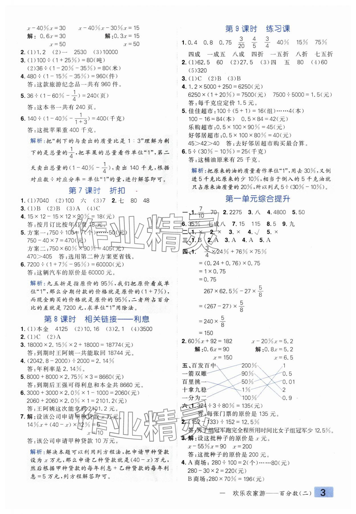 2025年練出好成績六年級(jí)數(shù)學(xué)下冊(cè)青島版 參考答案第2頁