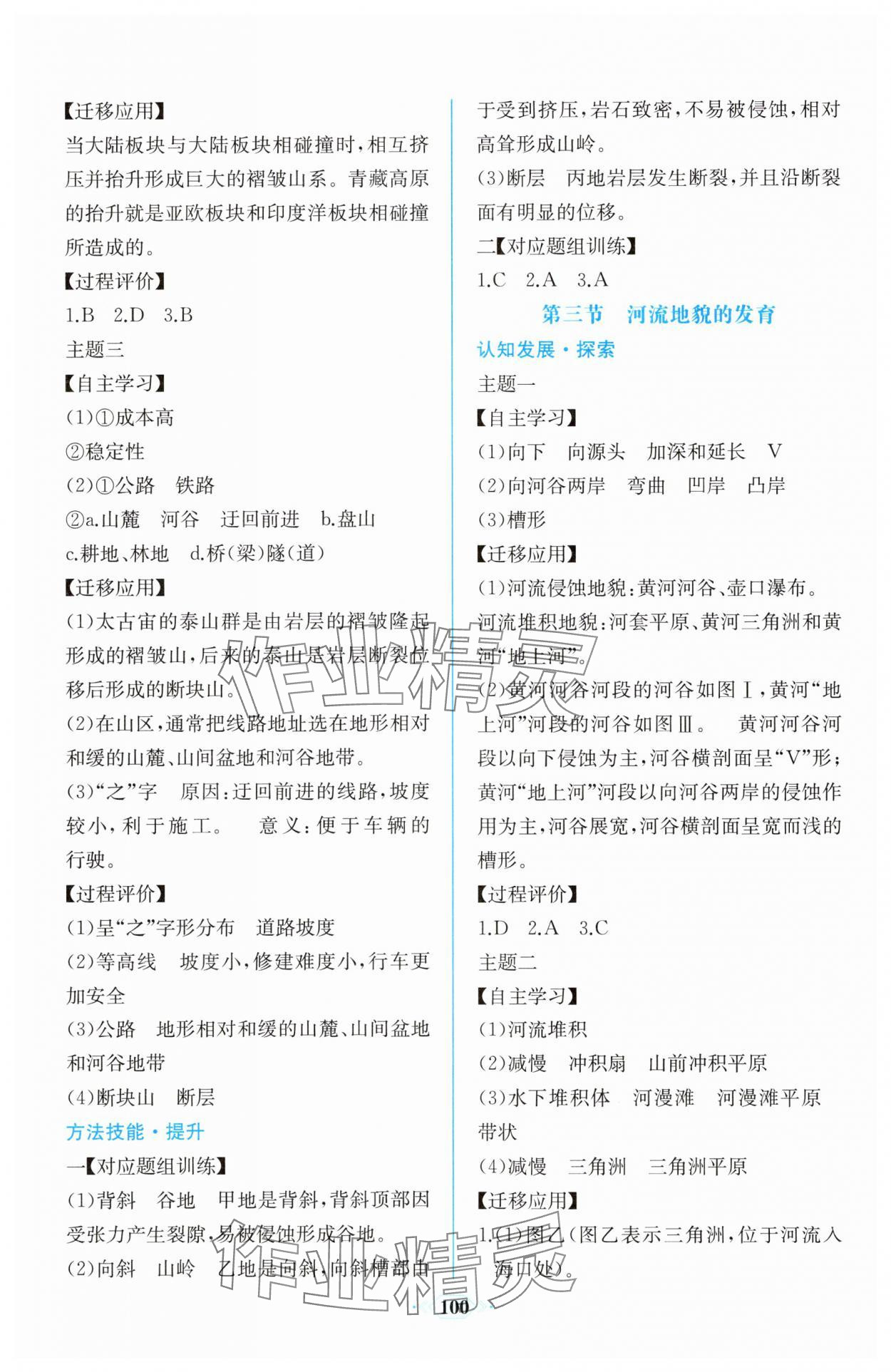 2025年课时练新课程学习评价方案高中地理选择性必修1人教版增强版&nbsp;第6页