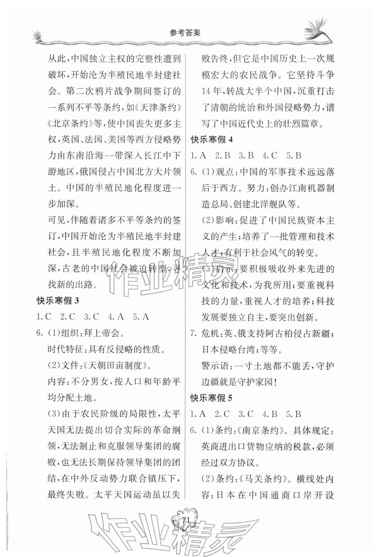 2026年新課堂寒假生活八年級歷史&nbsp;第3頁