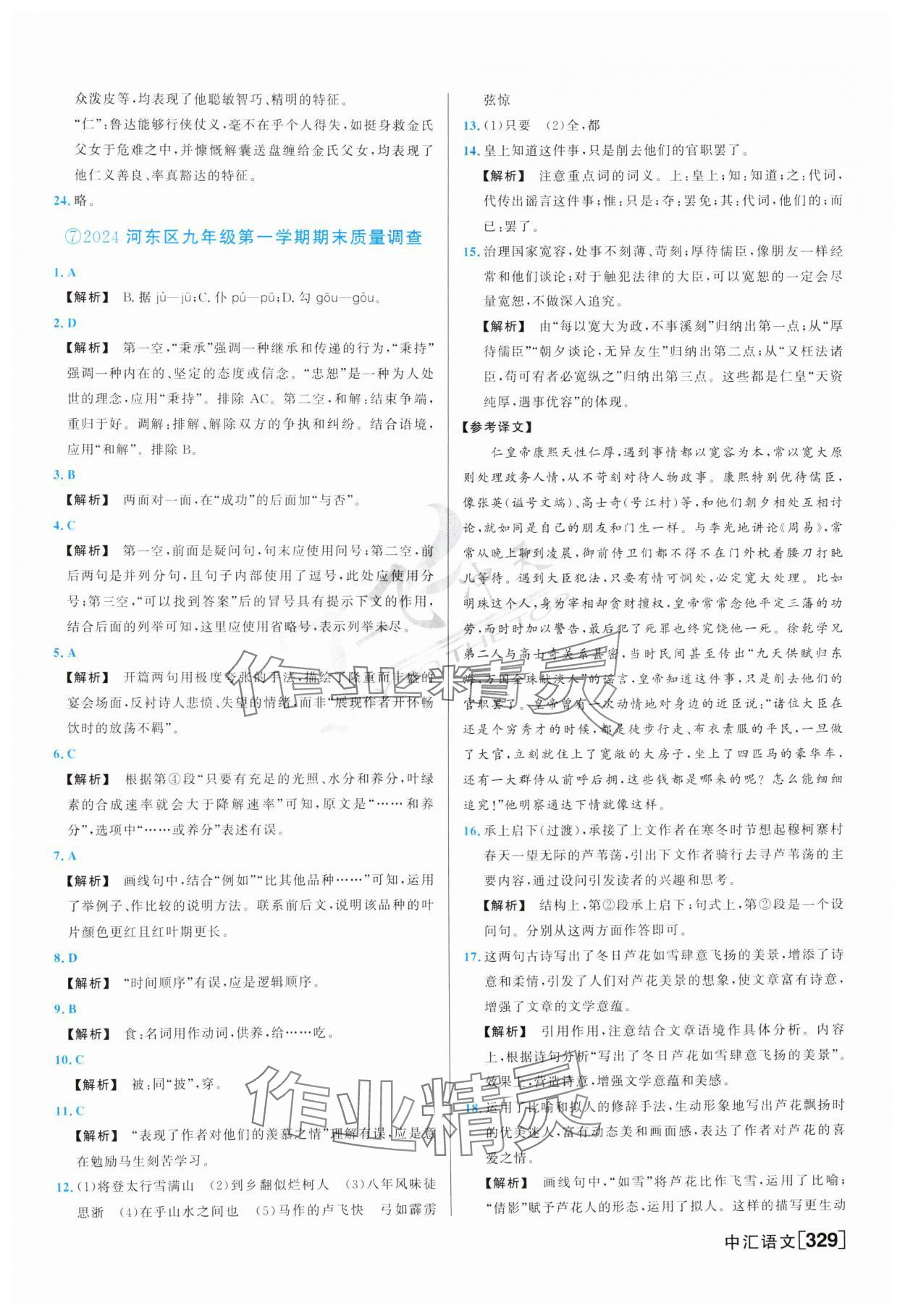 2025年一飛沖天中考模擬試題匯編語文 參考答案第9頁