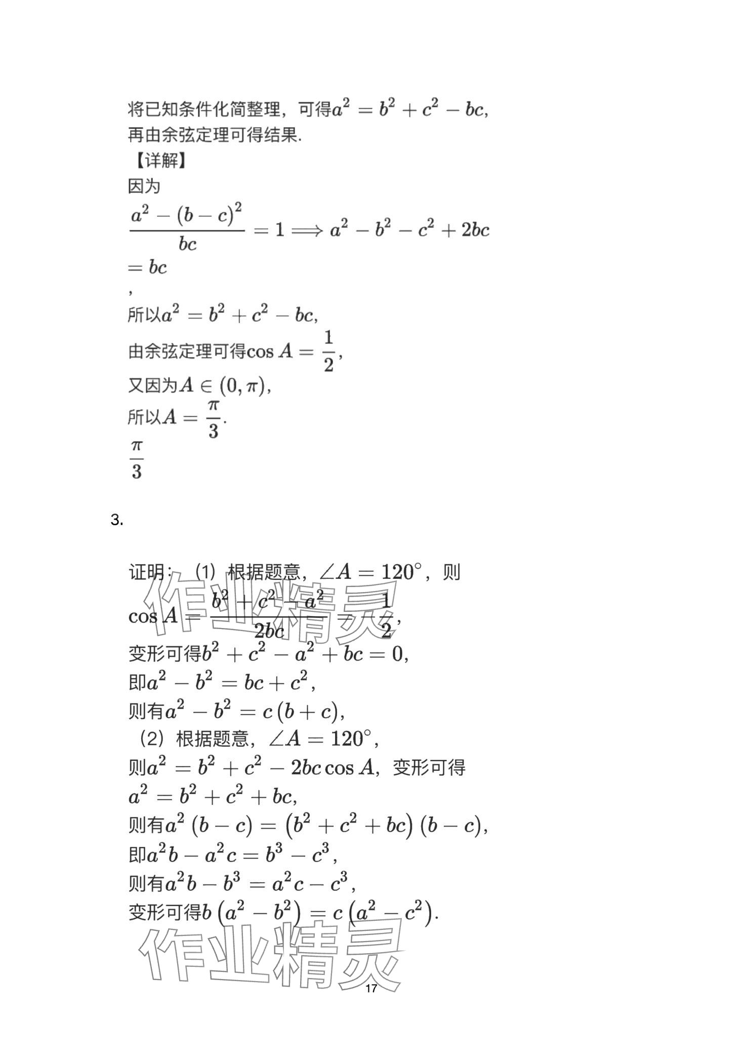 2024年數(shù)學(xué)習(xí)題冊中職下冊 第17頁