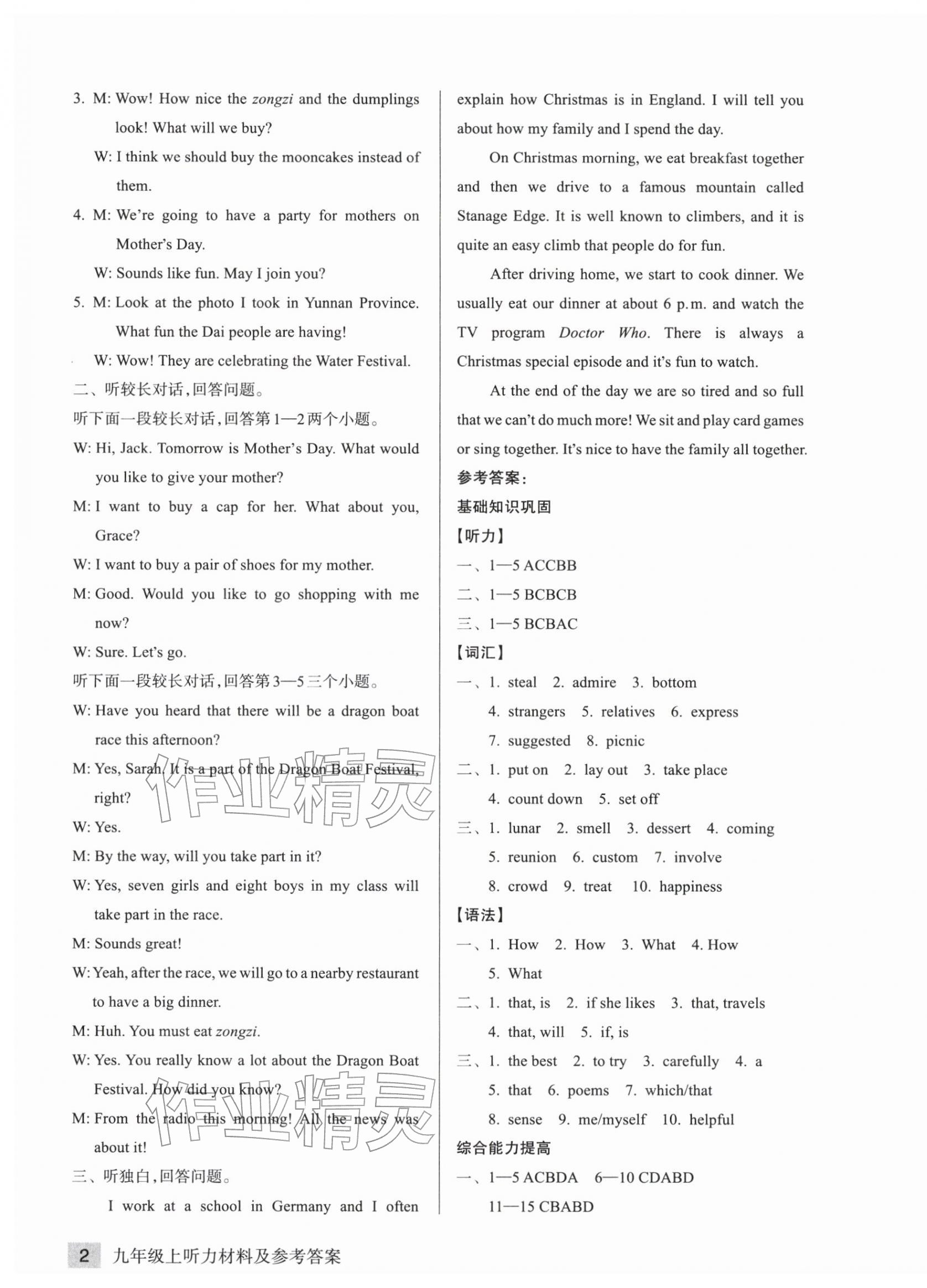 2025年鞏固與提高浙江教育出版社九年級(jí)英語(yǔ)上冊(cè)人教版&nbsp;第3頁(yè)