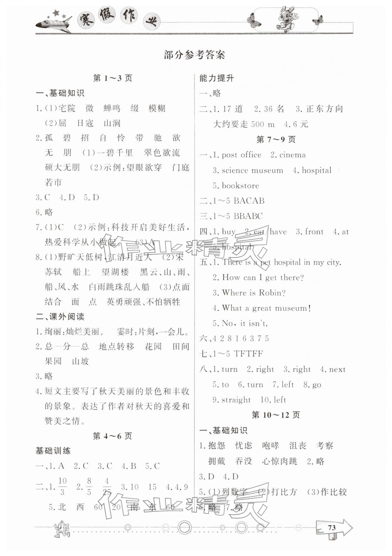 2026年寒假作业西南师范大学出版社六年级&nbsp;第1页