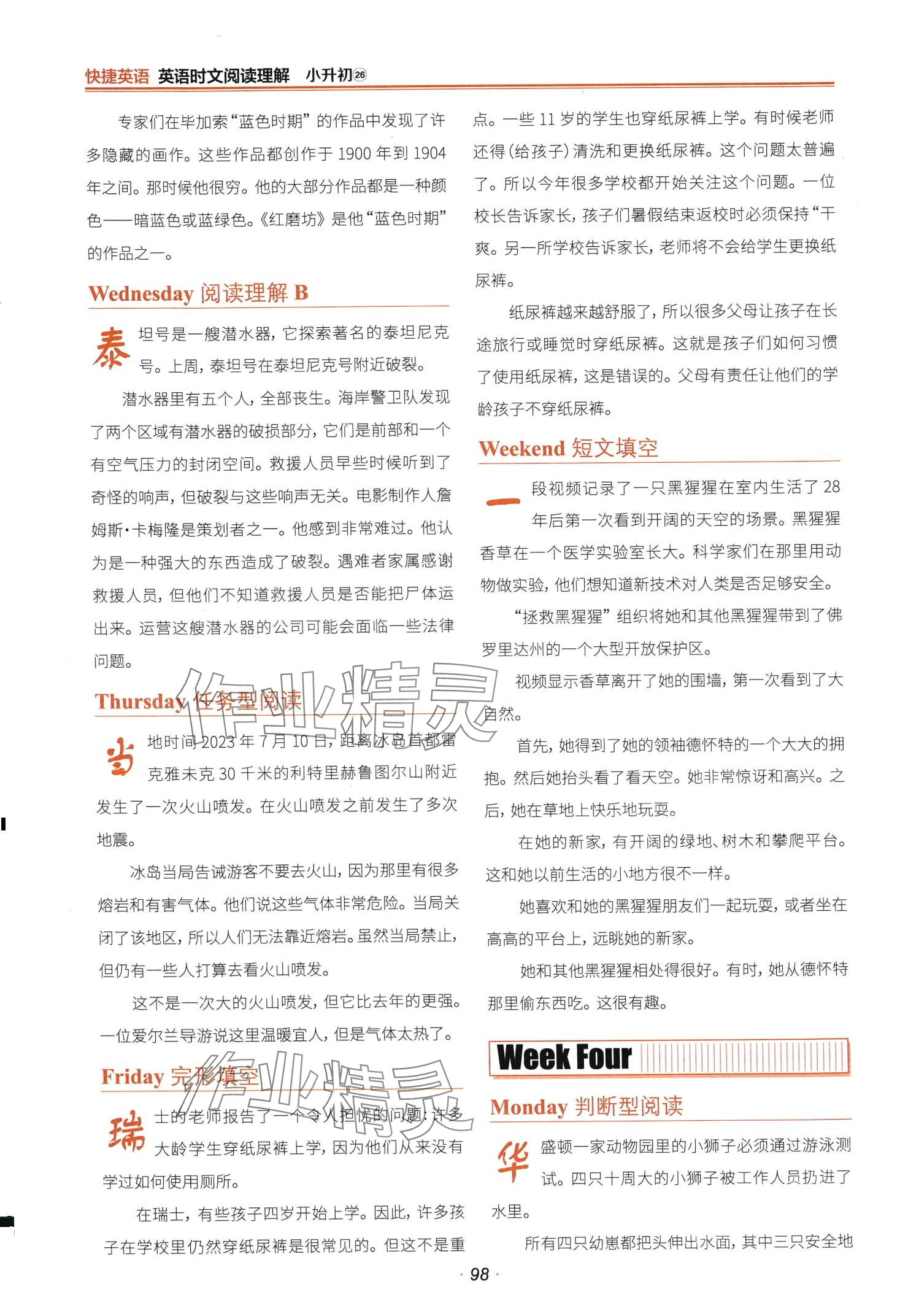 2024年快捷英語時文閱讀理解小升初六年級 第4頁