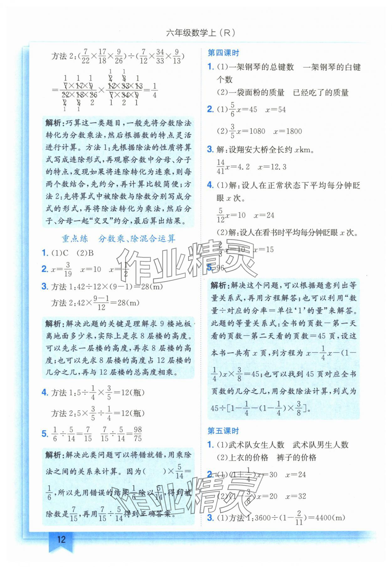 2025年黃岡小狀元作業(yè)本六年級數(shù)學(xué)上冊人教版 第12頁
